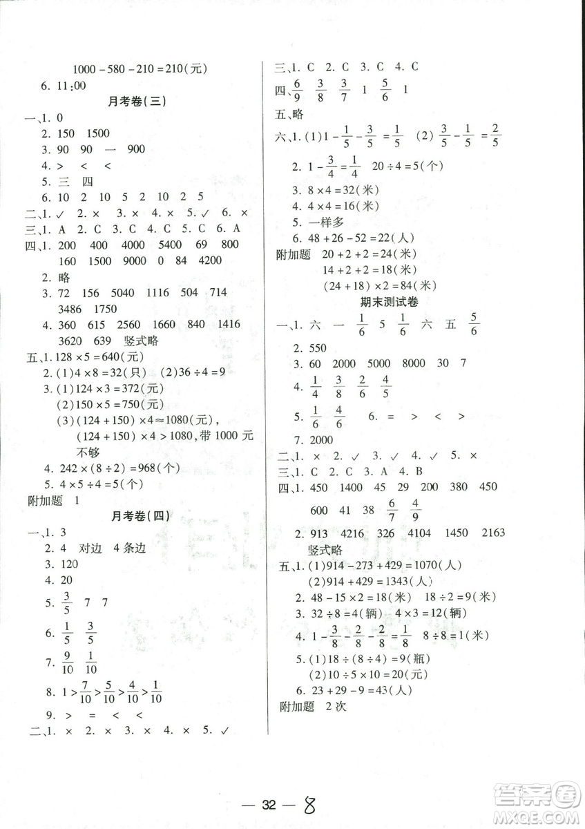 9787537959278新課標兩導(dǎo)兩練高效學(xué)案數(shù)學(xué)三年級上冊人教版答案