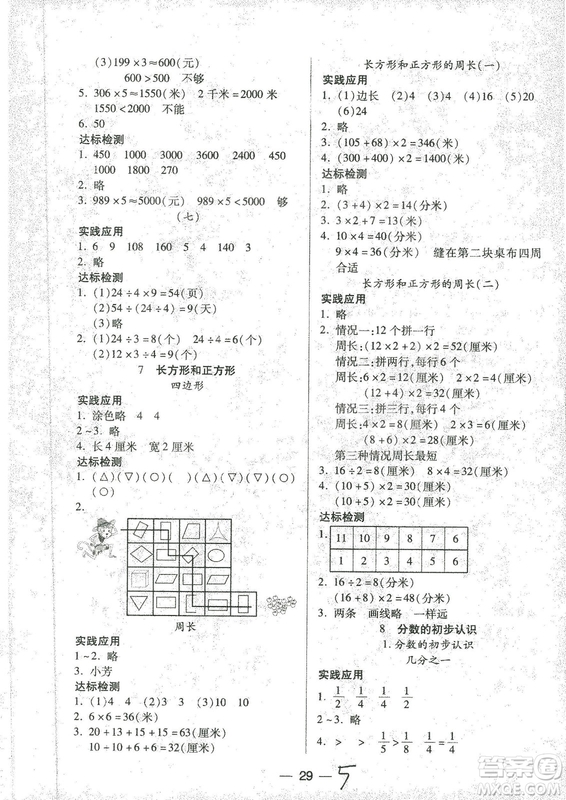 9787537959278新課標兩導(dǎo)兩練高效學(xué)案數(shù)學(xué)三年級上冊人教版答案