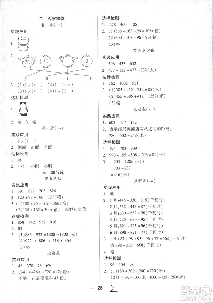 新課標兩導兩練高效學案2018數(shù)學北師大版三年級上冊答案