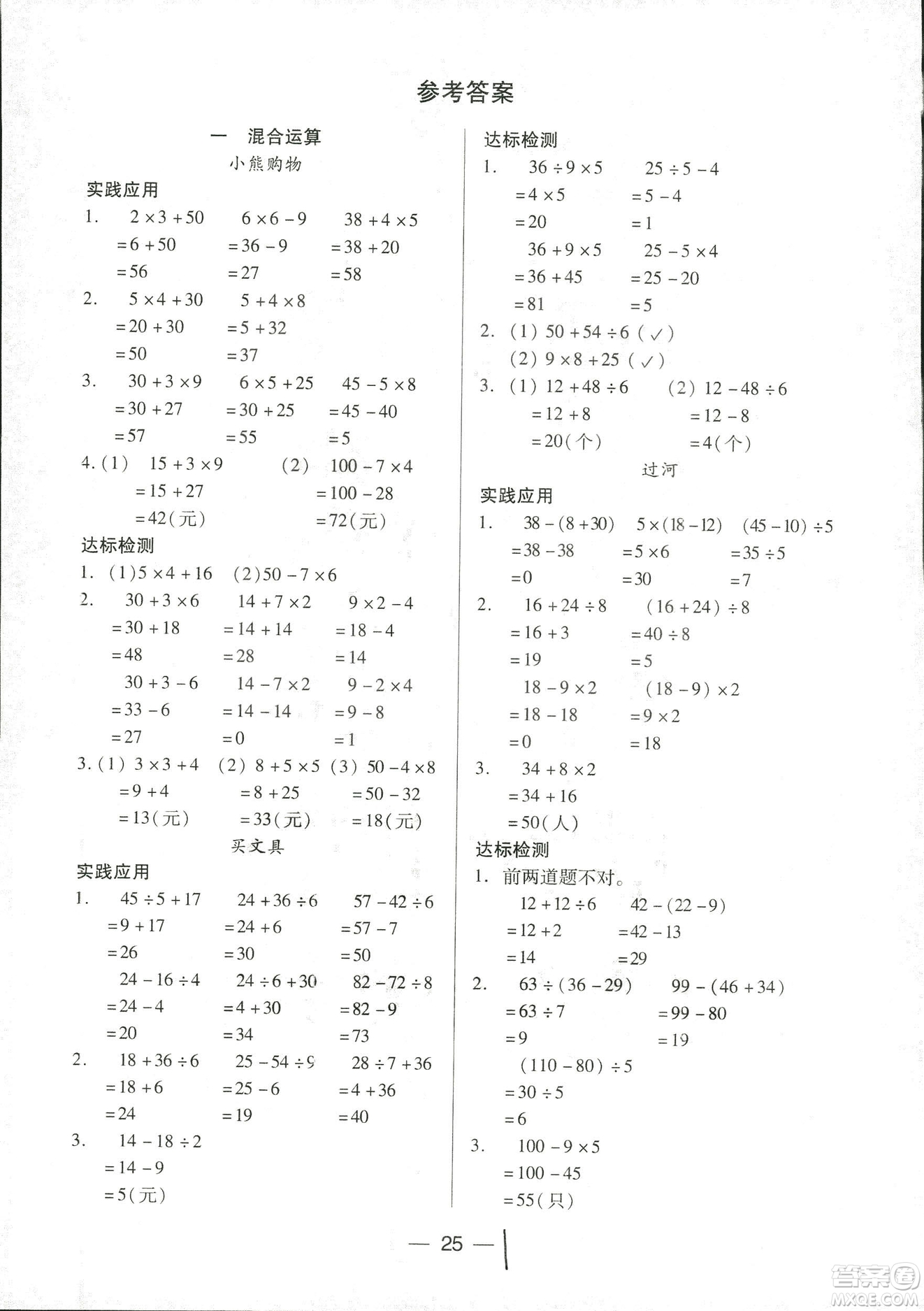 新課標兩導兩練高效學案2018數(shù)學北師大版三年級上冊答案