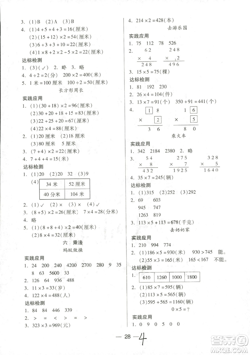 新課標兩導兩練高效學案2018數(shù)學北師大版三年級上冊答案