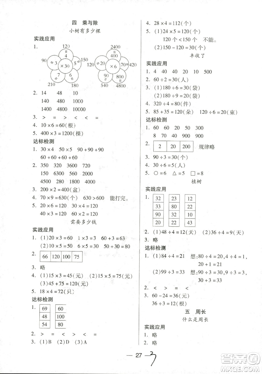 新課標兩導兩練高效學案2018數(shù)學北師大版三年級上冊答案