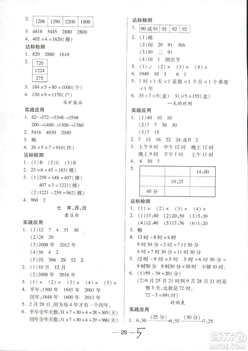 新課標兩導兩練高效學案2018數(shù)學北師大版三年級上冊答案