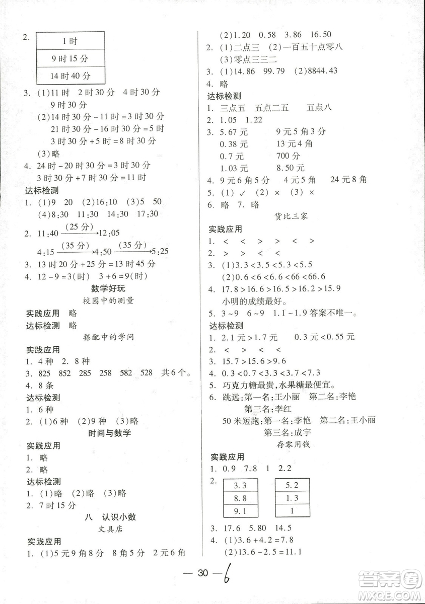 新課標兩導兩練高效學案2018數(shù)學北師大版三年級上冊答案