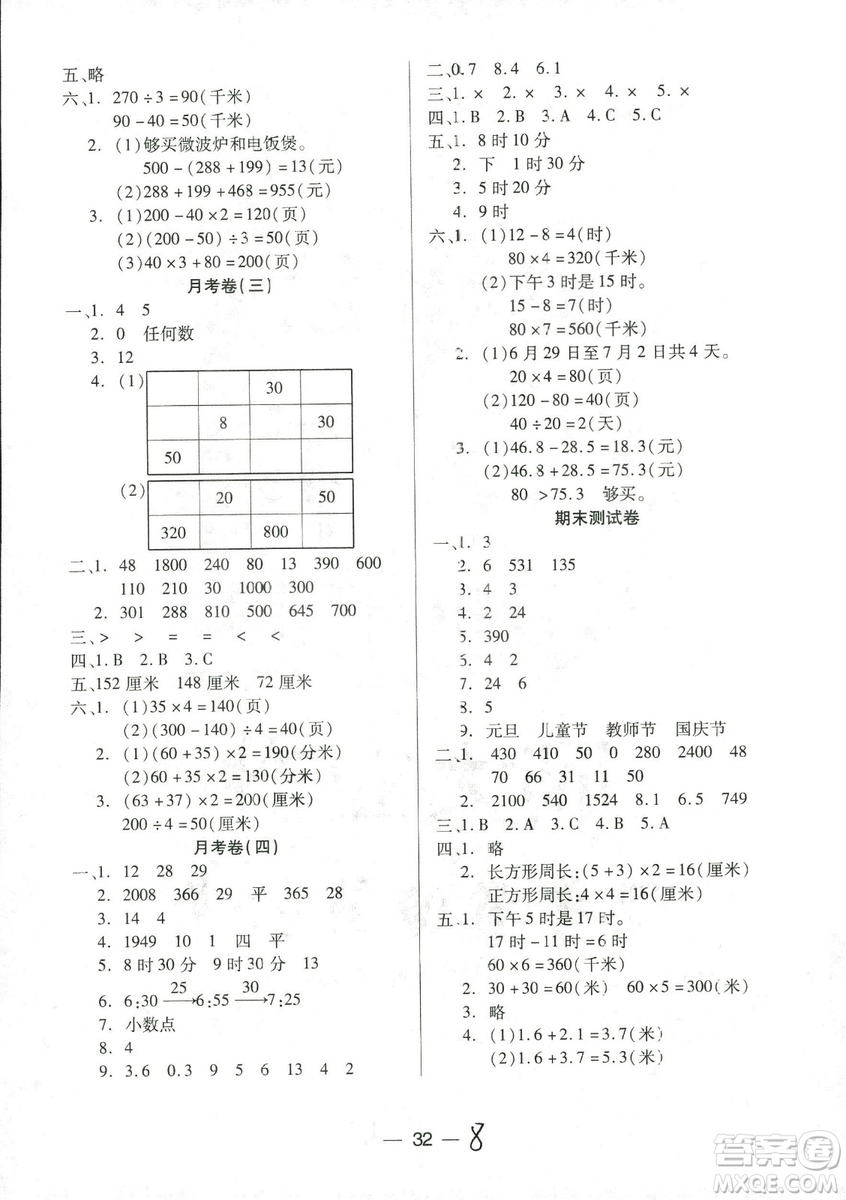 新課標兩導兩練高效學案2018數(shù)學北師大版三年級上冊答案