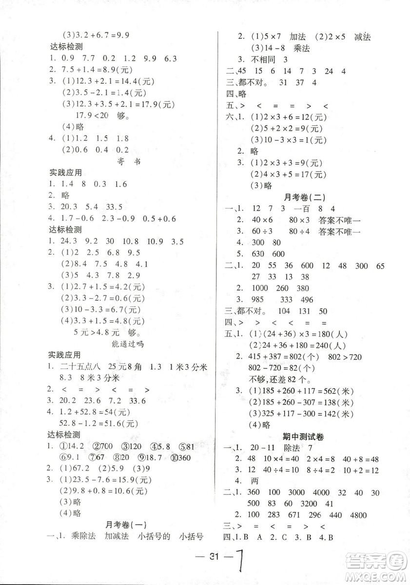 新課標兩導兩練高效學案2018數(shù)學北師大版三年級上冊答案