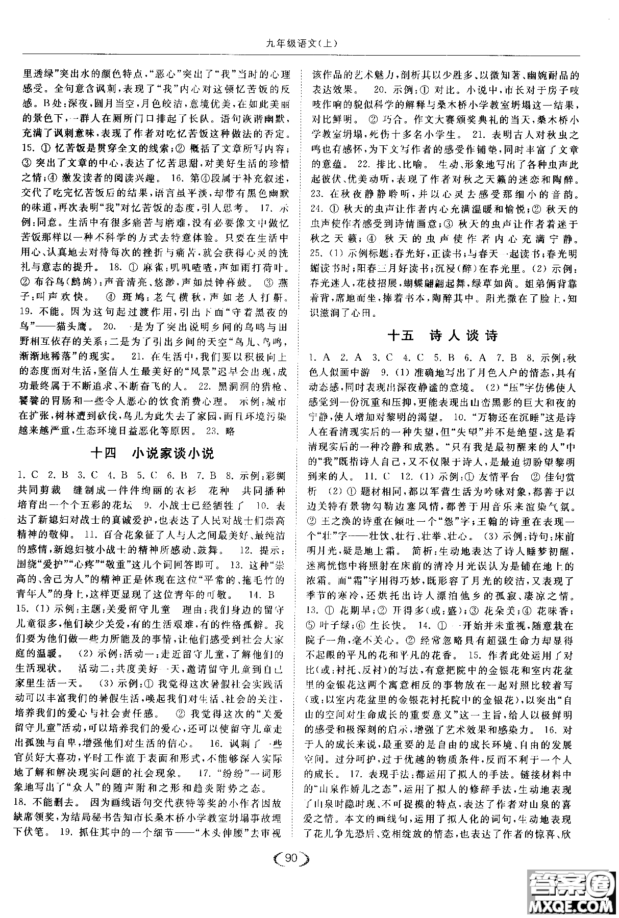 新課標江蘇版2018年亮點給力提優(yōu)課時作業(yè)本語文九年級上參考答案