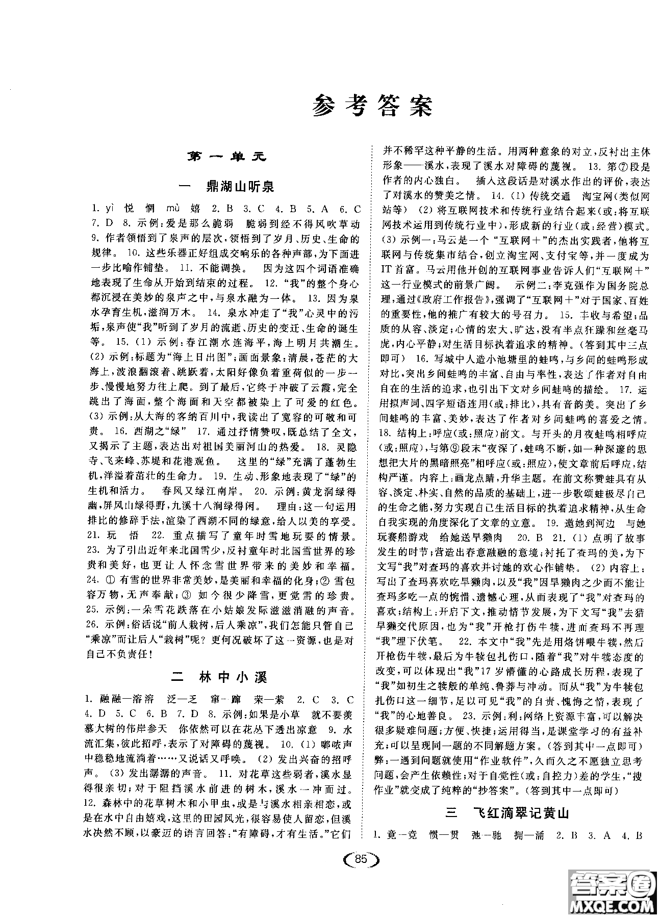 新課標江蘇版2018年亮點給力提優(yōu)課時作業(yè)本語文九年級上參考答案