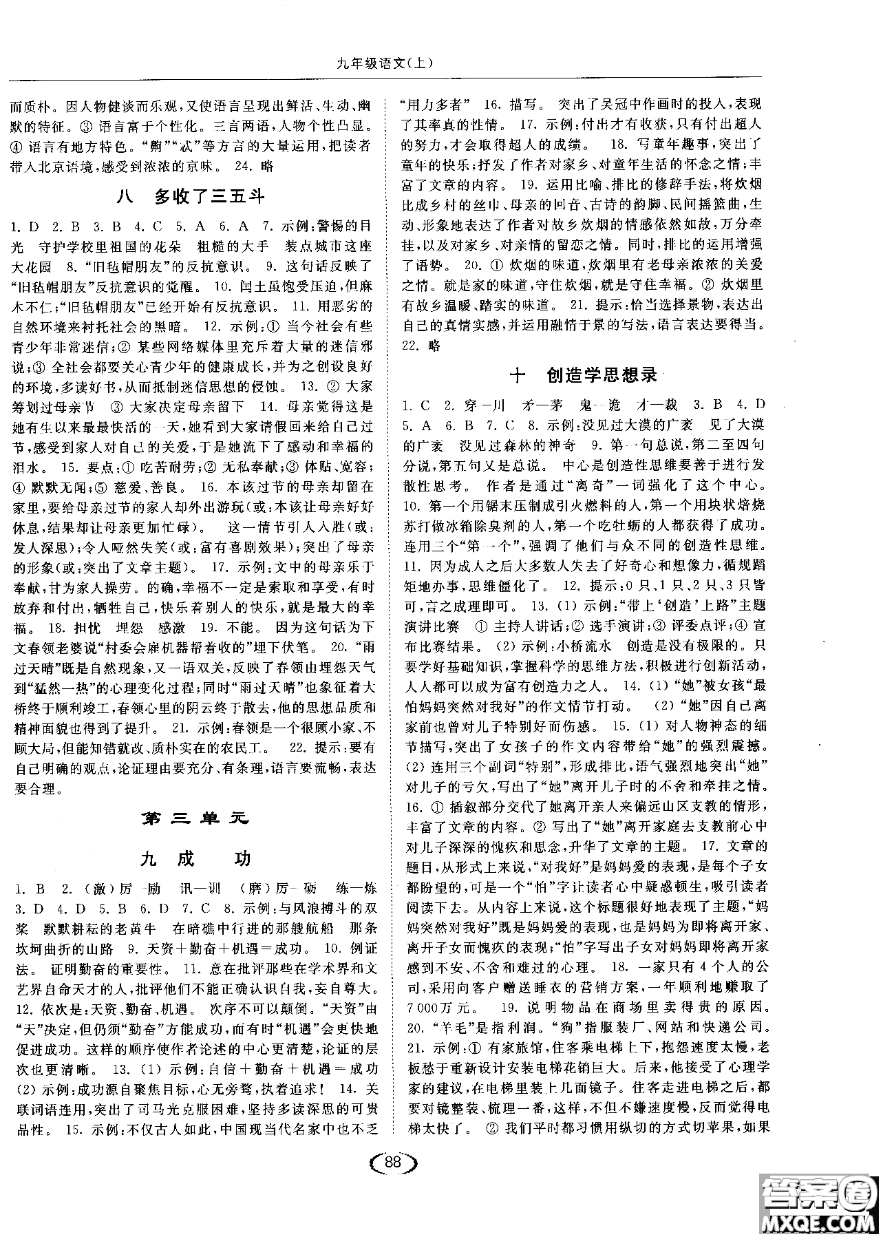 新課標江蘇版2018年亮點給力提優(yōu)課時作業(yè)本語文九年級上參考答案