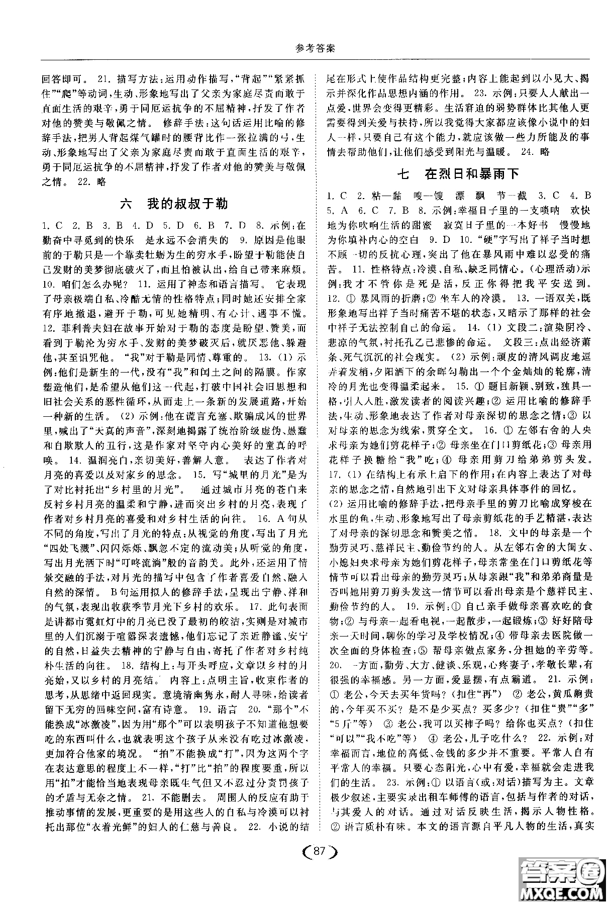 新課標江蘇版2018年亮點給力提優(yōu)課時作業(yè)本語文九年級上參考答案