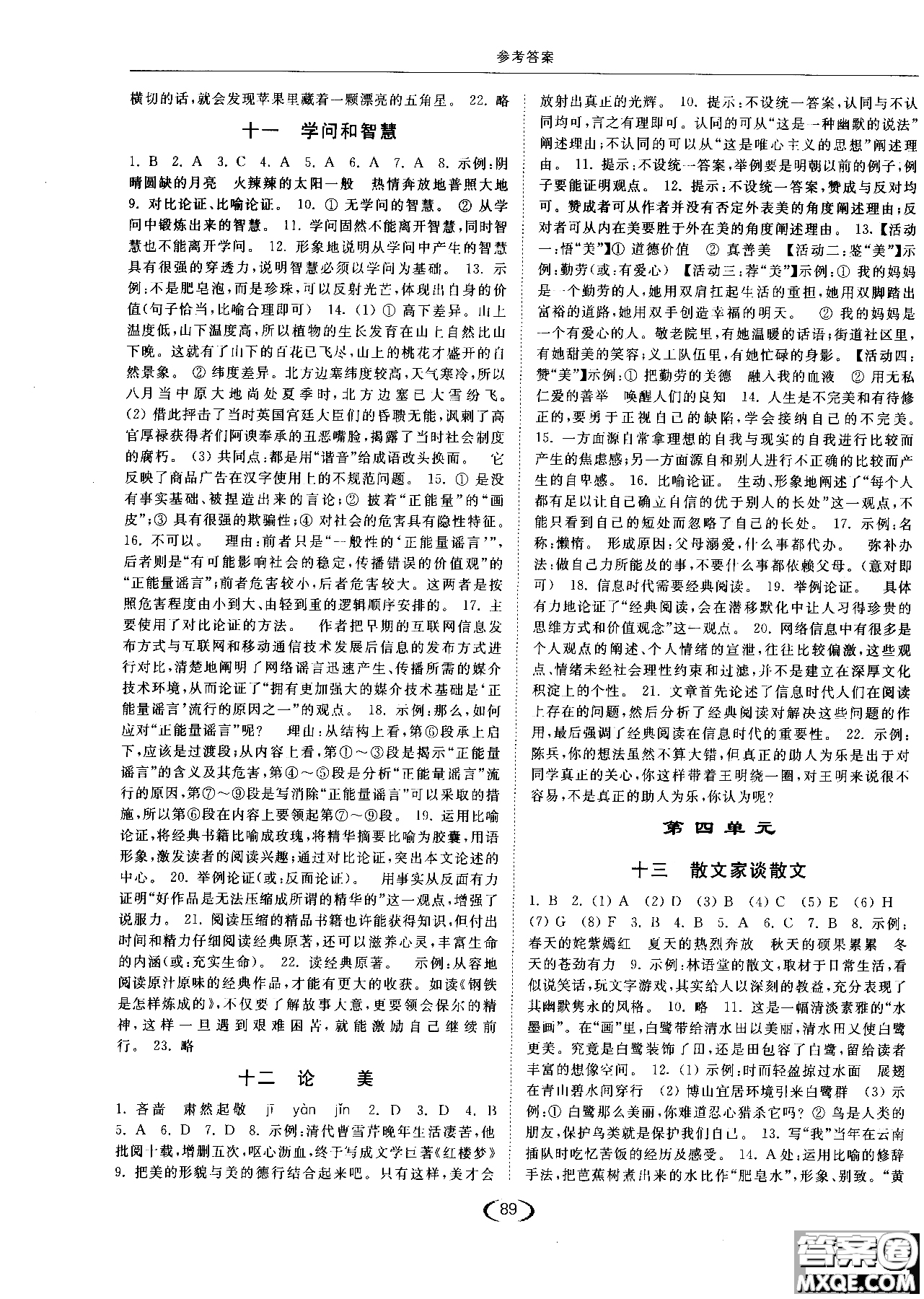 新課標江蘇版2018年亮點給力提優(yōu)課時作業(yè)本語文九年級上參考答案