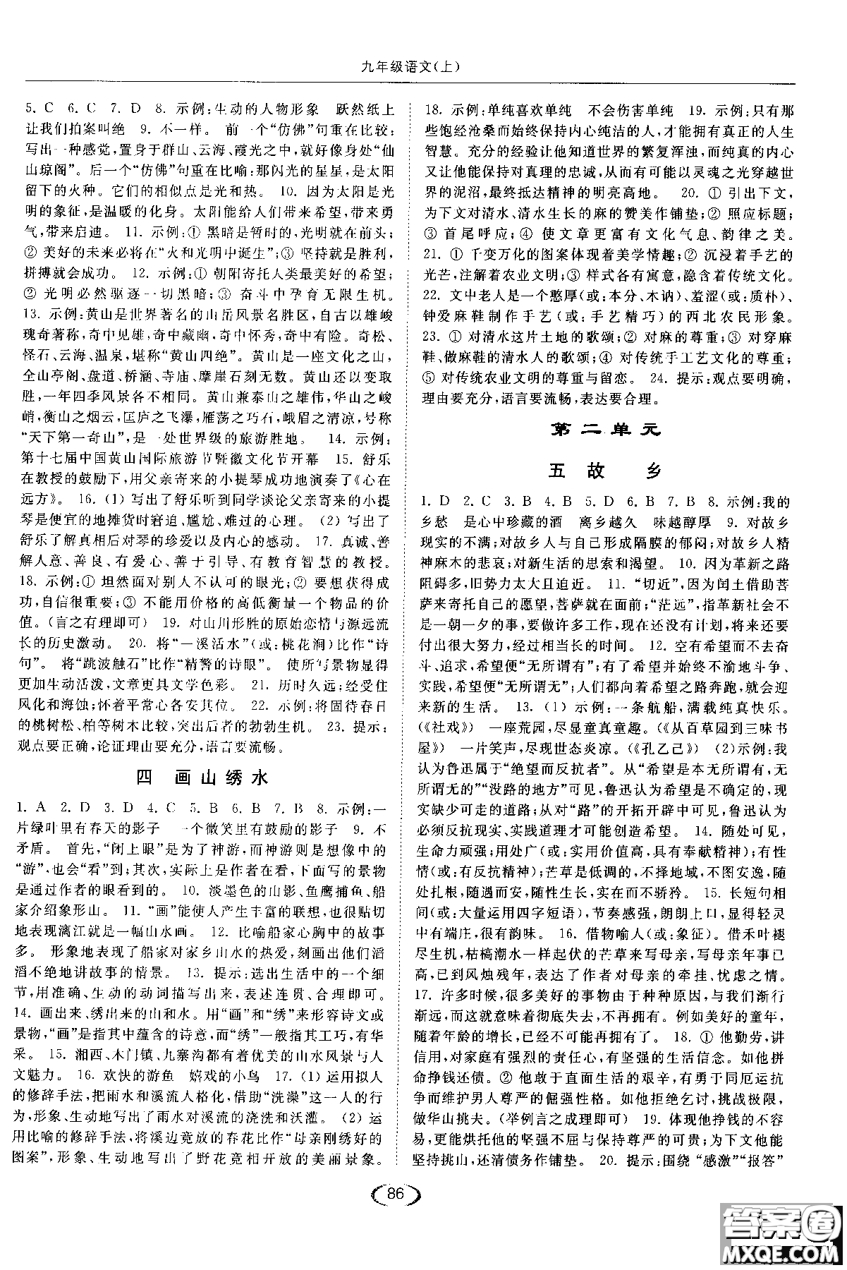 新課標江蘇版2018年亮點給力提優(yōu)課時作業(yè)本語文九年級上參考答案