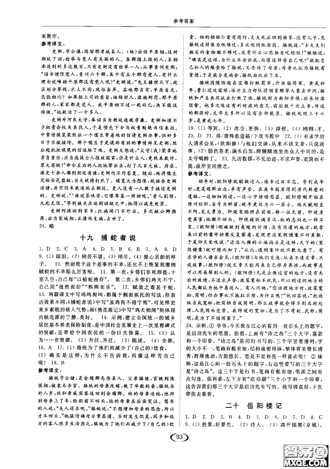 新課標江蘇版2018年亮點給力提優(yōu)課時作業(yè)本語文九年級上參考答案