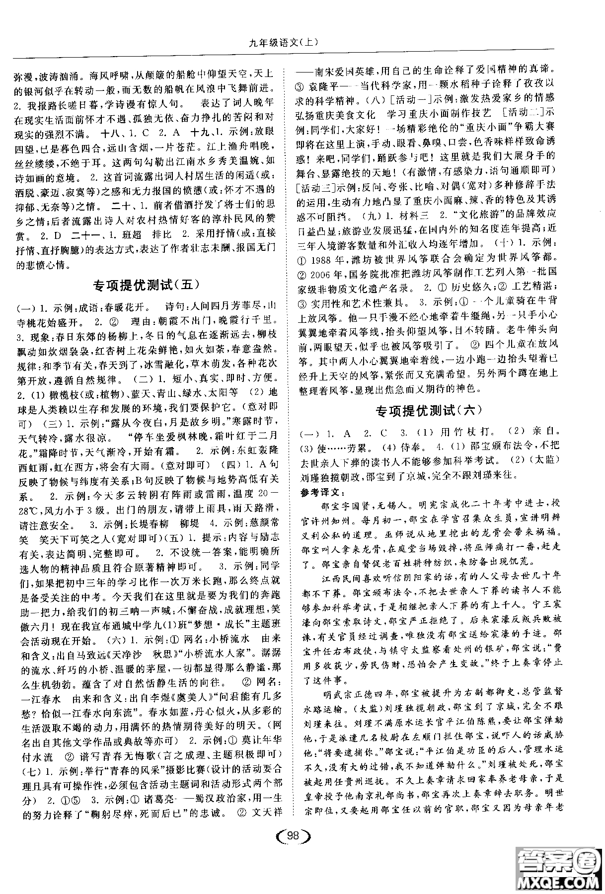 新課標江蘇版2018年亮點給力提優(yōu)課時作業(yè)本語文九年級上參考答案