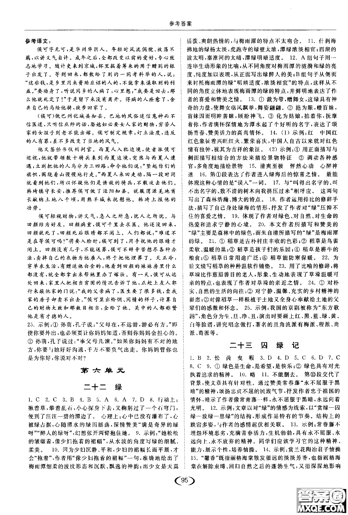 新課標江蘇版2018年亮點給力提優(yōu)課時作業(yè)本語文九年級上參考答案