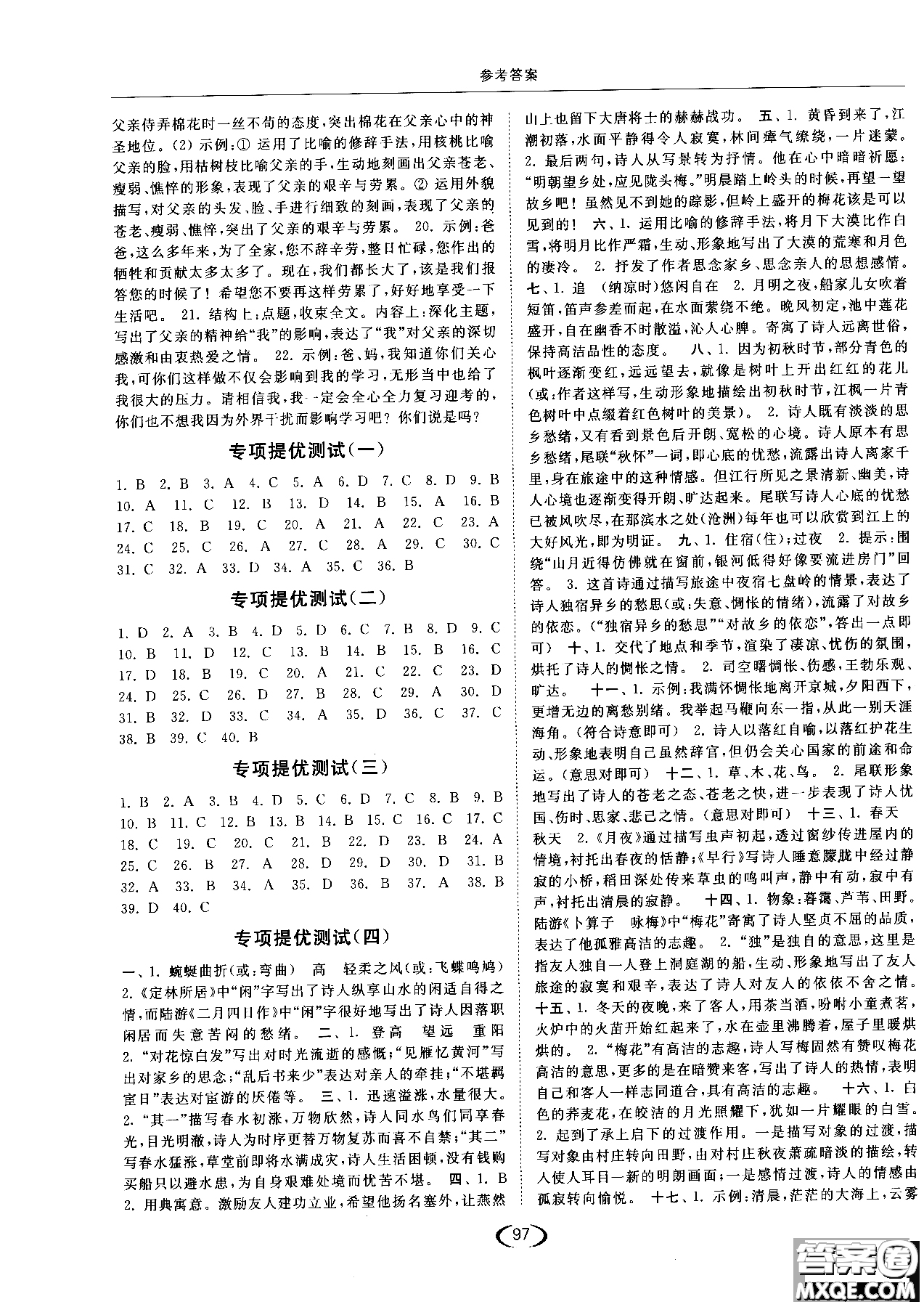 新課標江蘇版2018年亮點給力提優(yōu)課時作業(yè)本語文九年級上參考答案