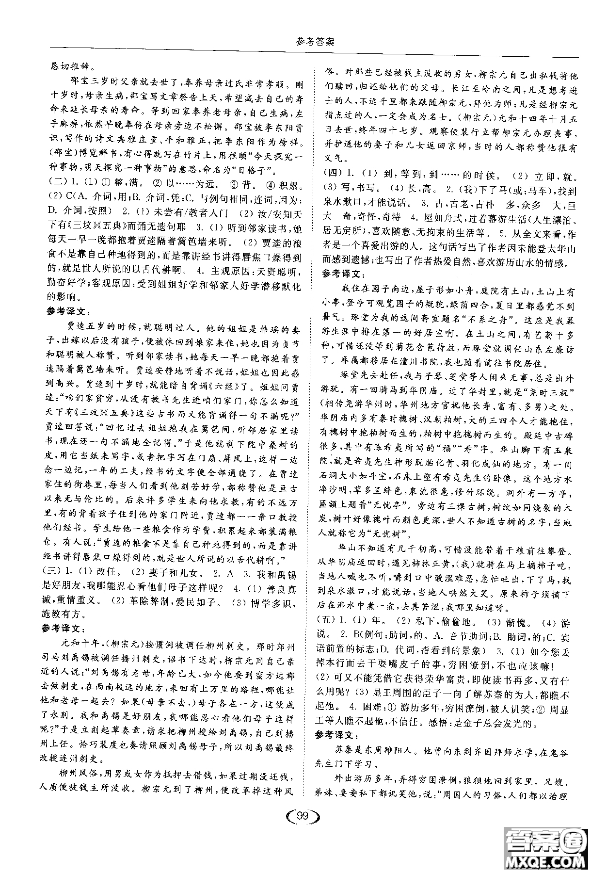 新課標江蘇版2018年亮點給力提優(yōu)課時作業(yè)本語文九年級上參考答案