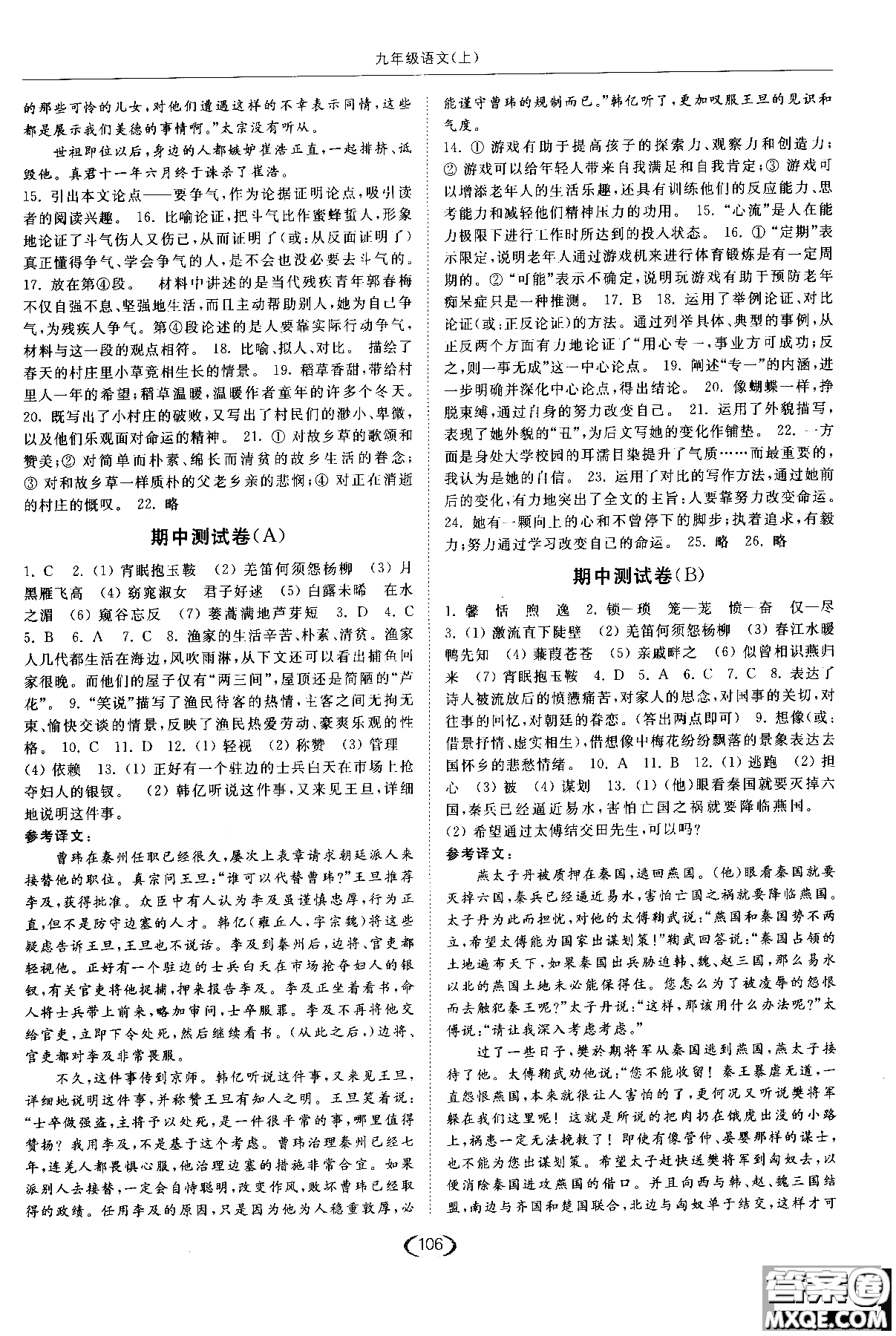 新課標江蘇版2018年亮點給力提優(yōu)課時作業(yè)本語文九年級上參考答案