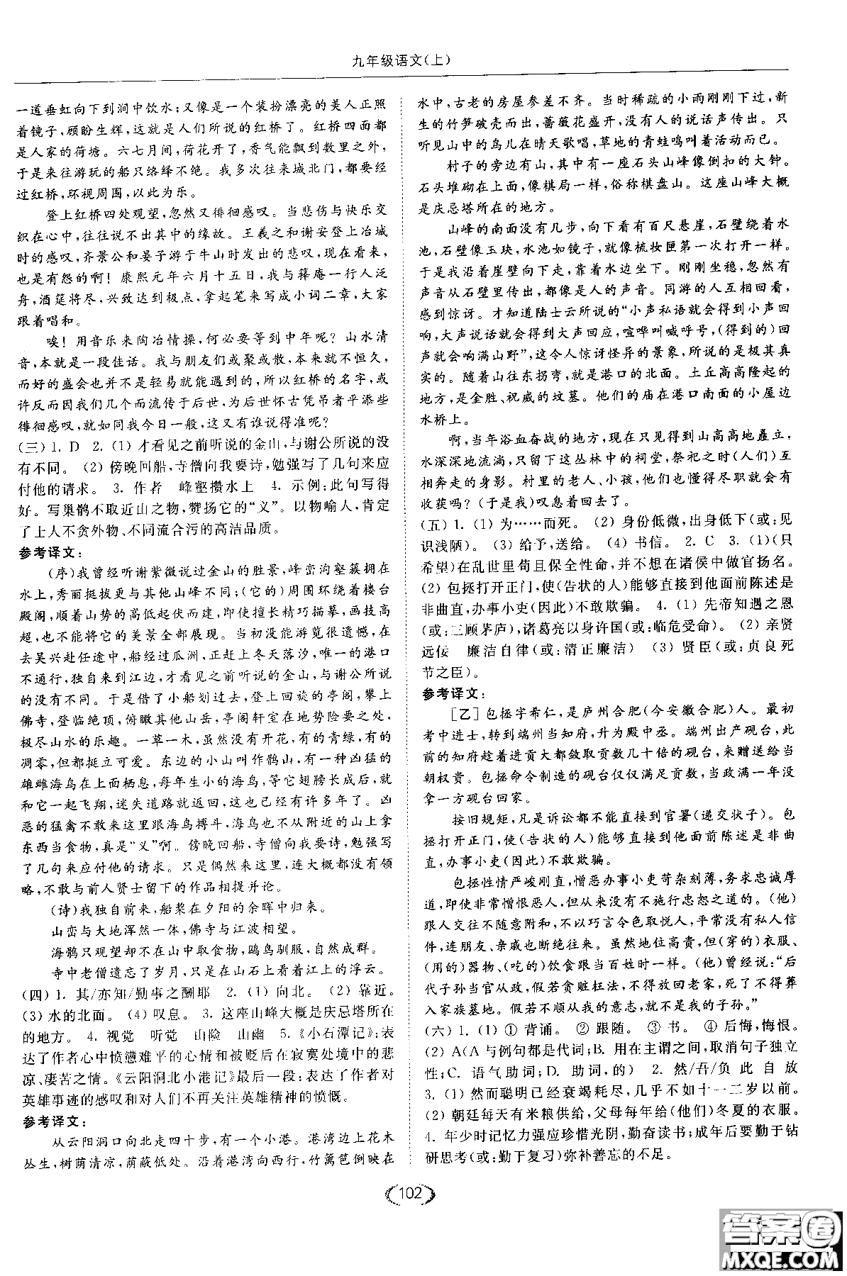 新課標江蘇版2018年亮點給力提優(yōu)課時作業(yè)本語文九年級上參考答案