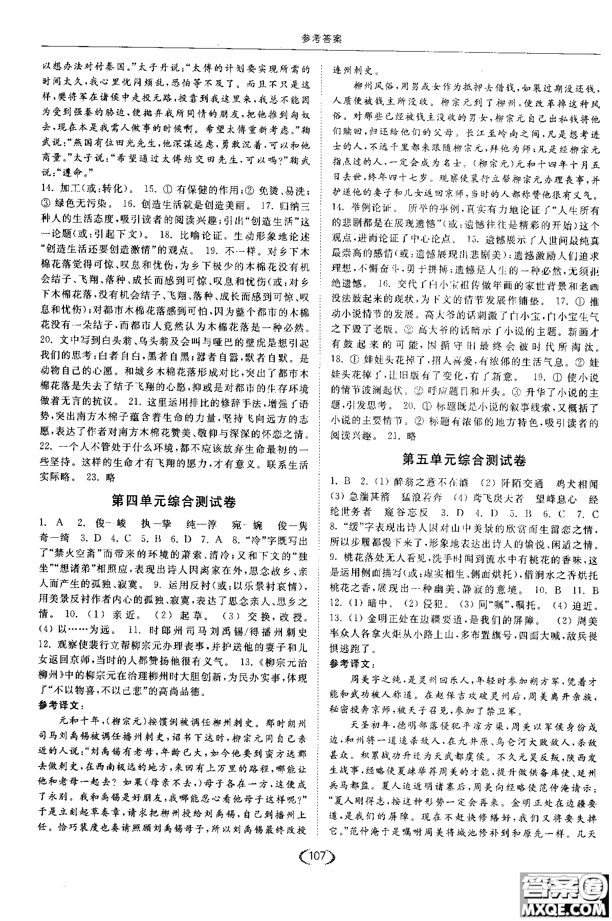 新課標江蘇版2018年亮點給力提優(yōu)課時作業(yè)本語文九年級上參考答案