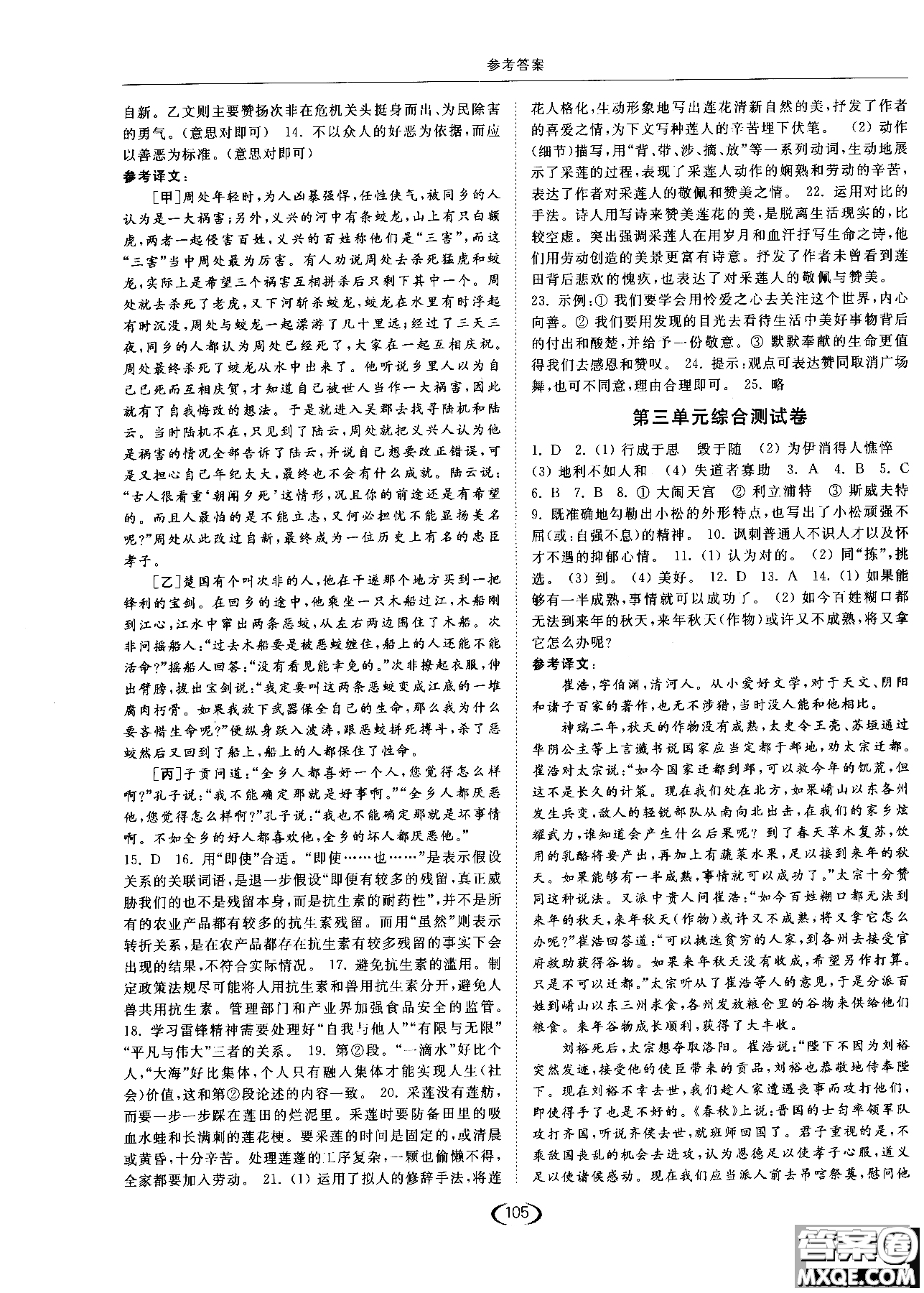 新課標江蘇版2018年亮點給力提優(yōu)課時作業(yè)本語文九年級上參考答案