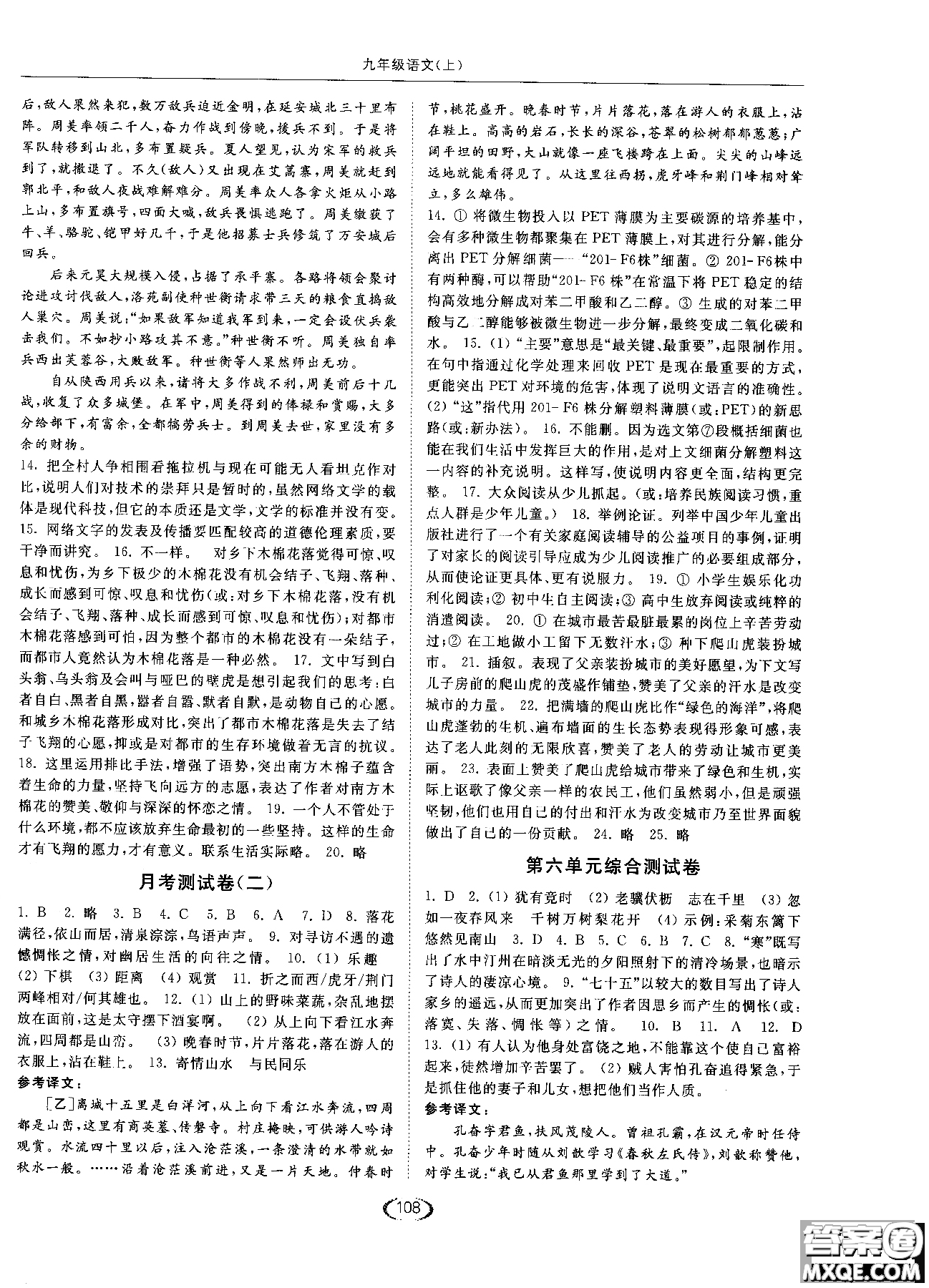 新課標江蘇版2018年亮點給力提優(yōu)課時作業(yè)本語文九年級上參考答案