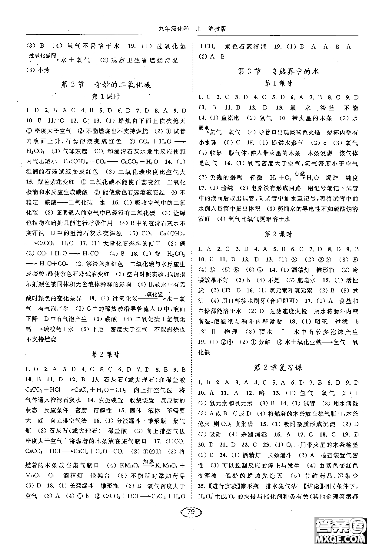 2018亮點給力提優(yōu)課時作業(yè)本九年級化學(xué)上冊滬教版參考答案