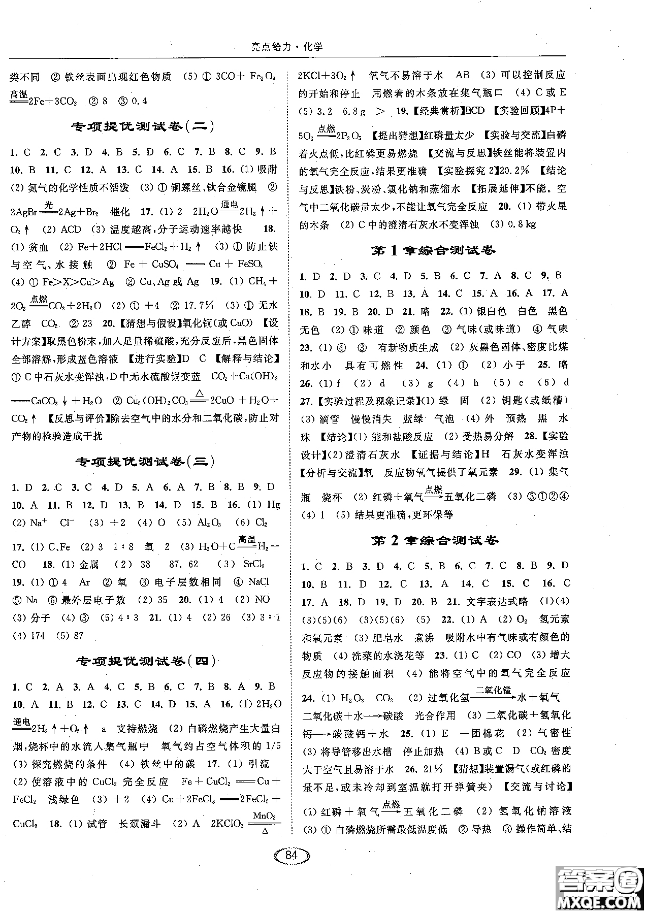 2018亮點給力提優(yōu)課時作業(yè)本九年級化學(xué)上冊滬教版參考答案