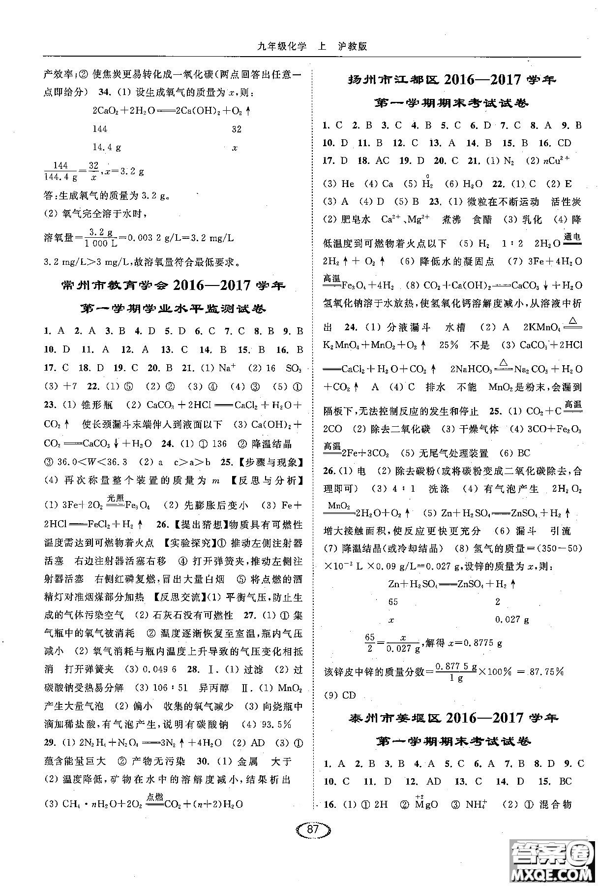 2018亮點給力提優(yōu)課時作業(yè)本九年級化學(xué)上冊滬教版參考答案