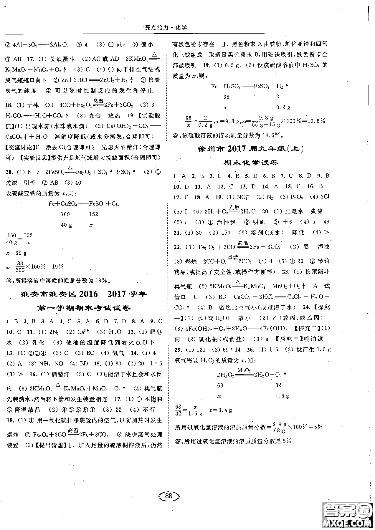 2018亮點給力提優(yōu)課時作業(yè)本九年級化學(xué)上冊滬教版參考答案