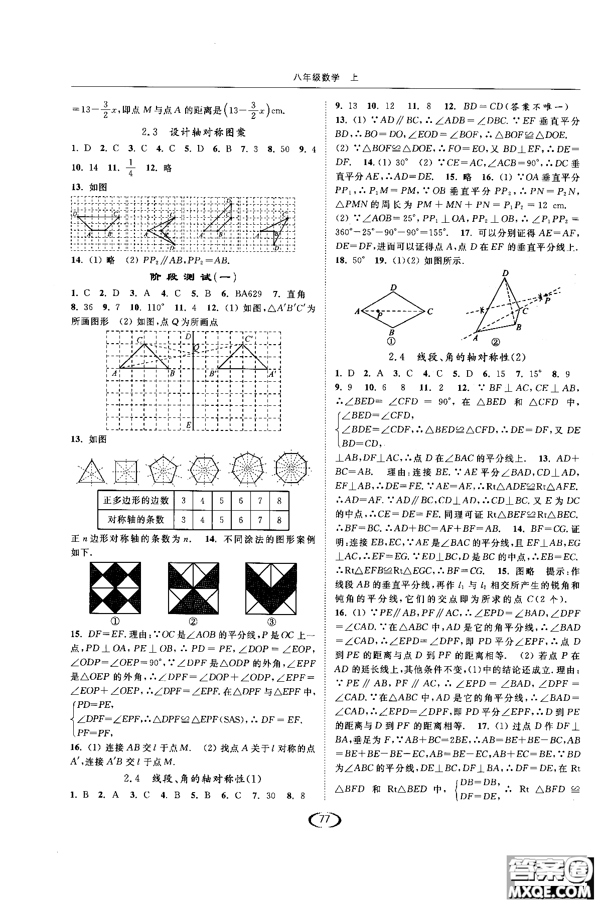 江蘇人民出版社2019版亮點(diǎn)給力提優(yōu)課時(shí)作業(yè)本數(shù)學(xué)八年級(jí)上江蘇版參考答案