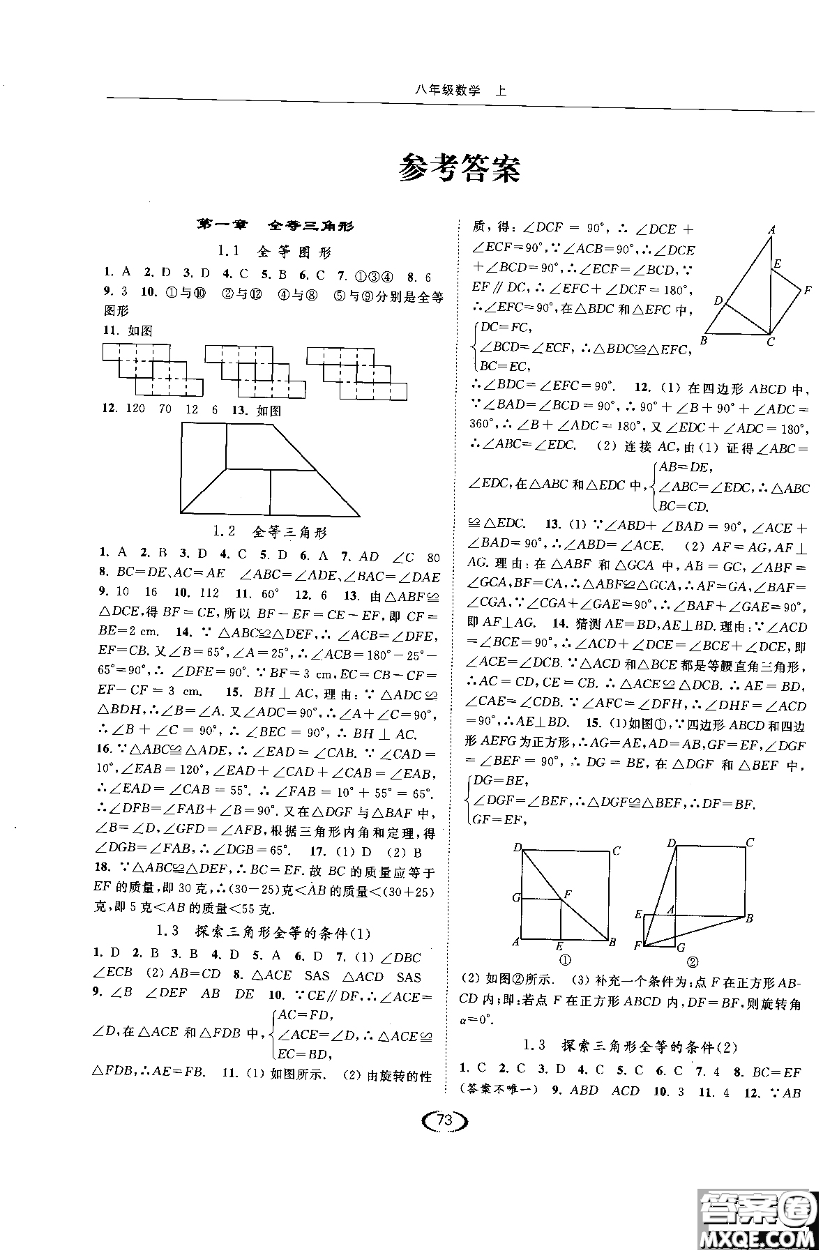 江蘇人民出版社2019版亮點(diǎn)給力提優(yōu)課時(shí)作業(yè)本數(shù)學(xué)八年級(jí)上江蘇版參考答案