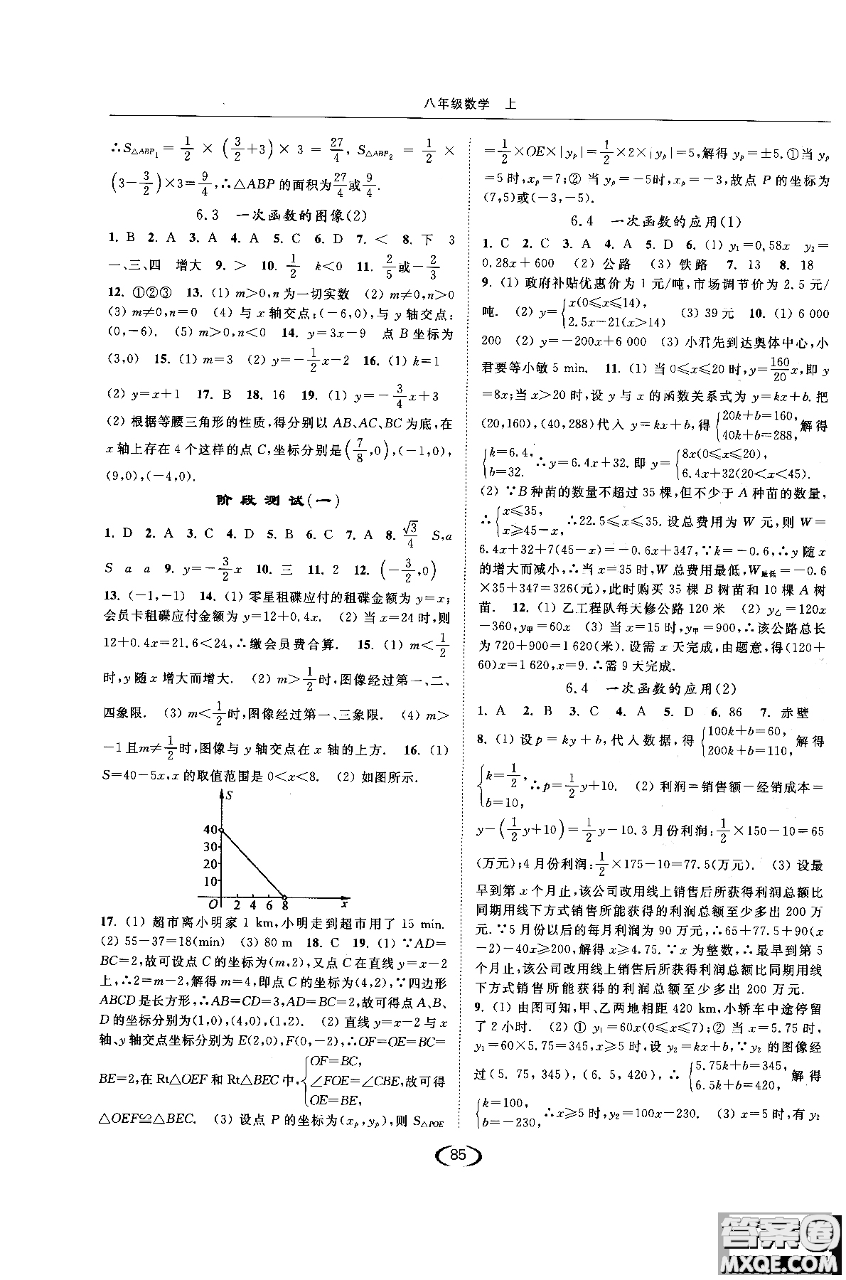 江蘇人民出版社2019版亮點(diǎn)給力提優(yōu)課時(shí)作業(yè)本數(shù)學(xué)八年級(jí)上江蘇版參考答案