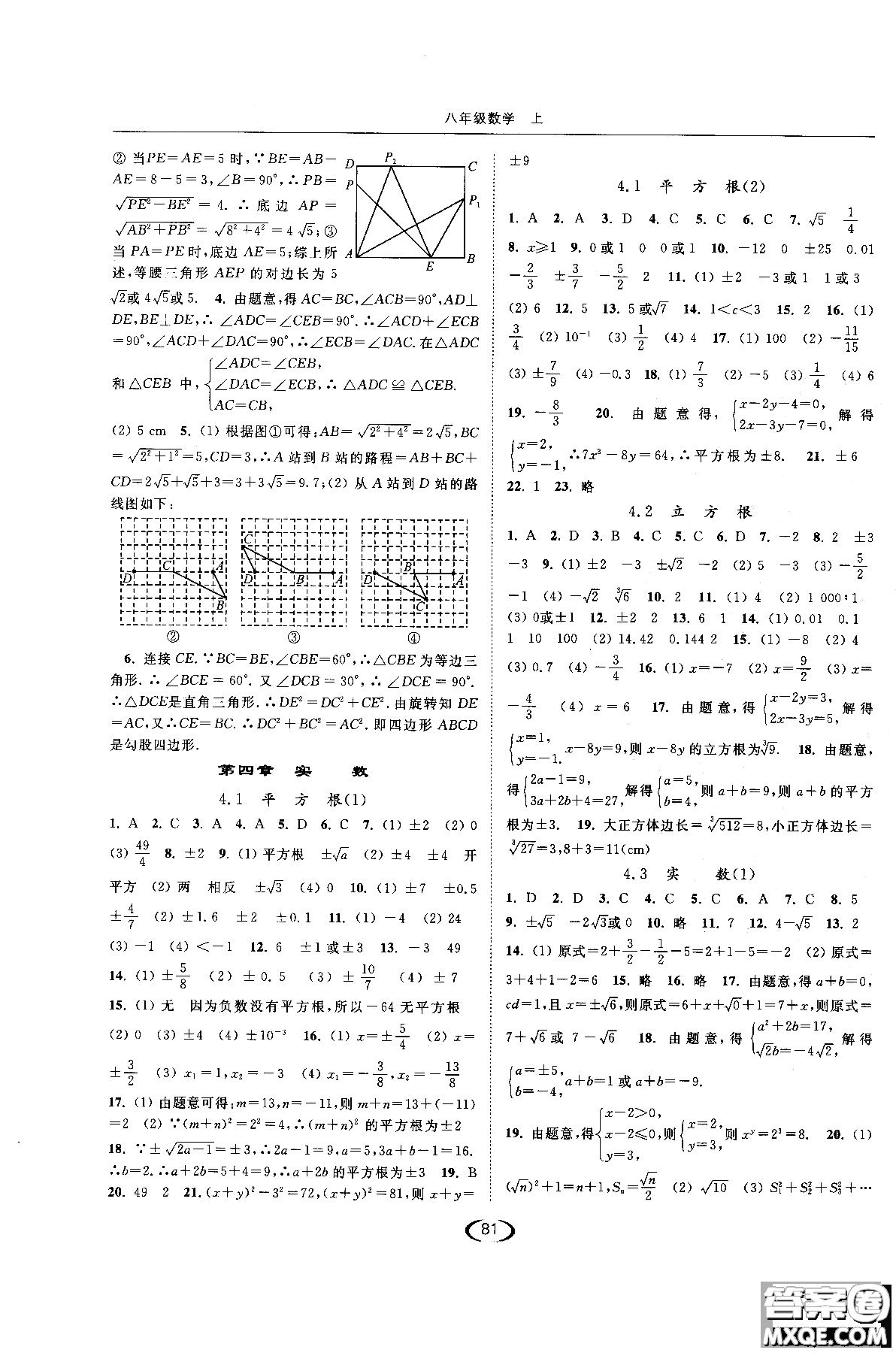 江蘇人民出版社2019版亮點(diǎn)給力提優(yōu)課時(shí)作業(yè)本數(shù)學(xué)八年級(jí)上江蘇版參考答案