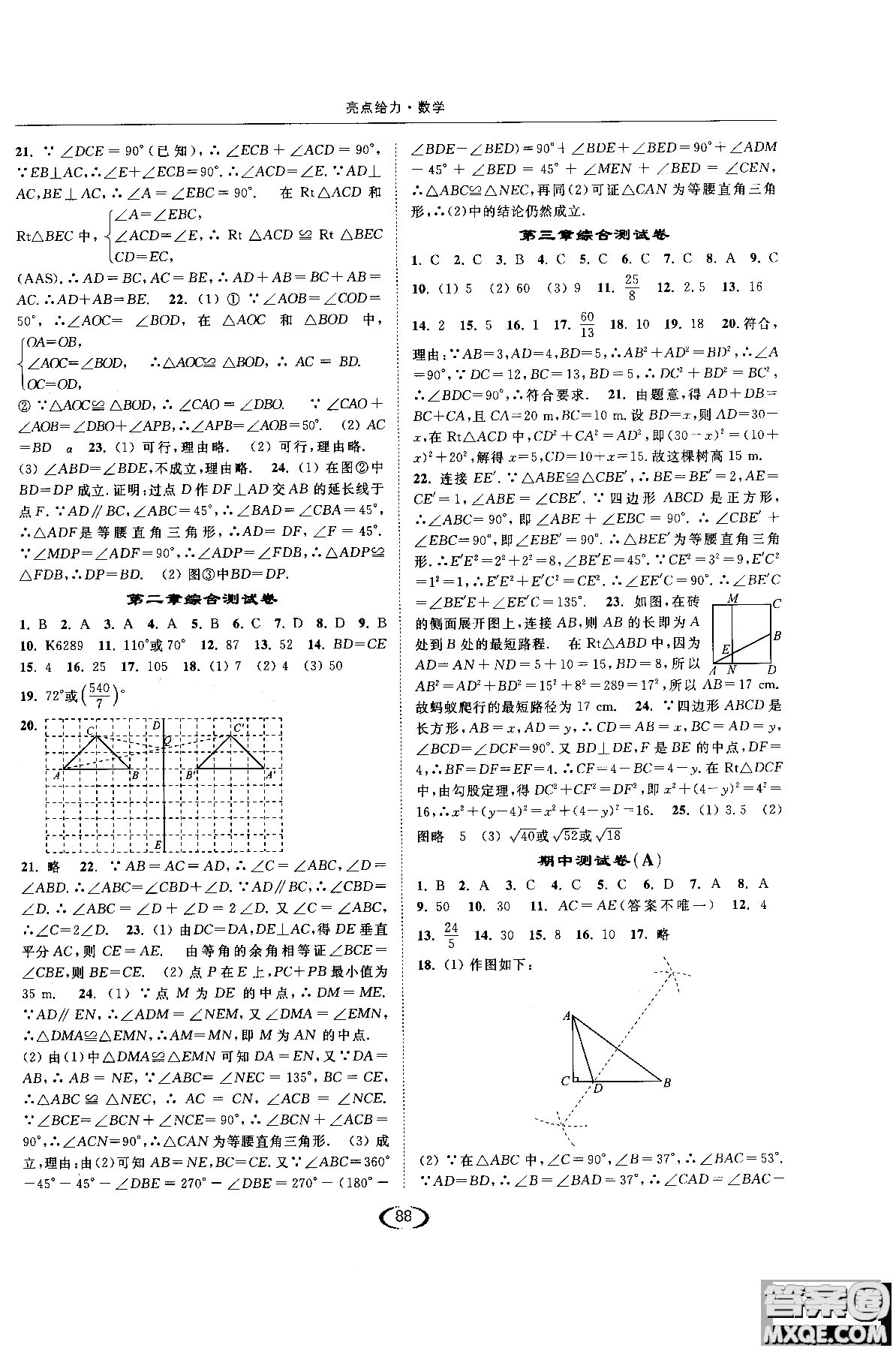 江蘇人民出版社2019版亮點(diǎn)給力提優(yōu)課時(shí)作業(yè)本數(shù)學(xué)八年級(jí)上江蘇版參考答案