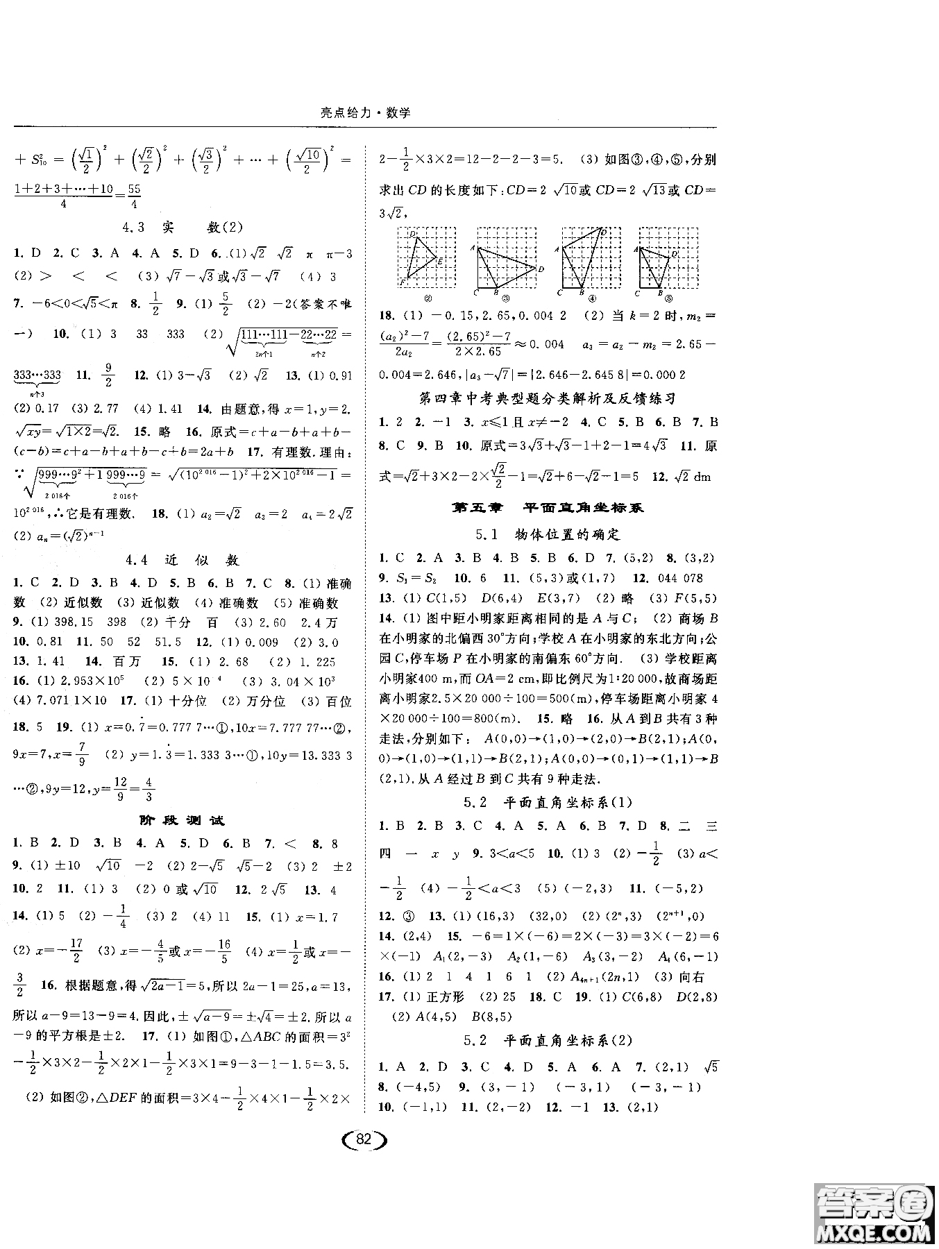 江蘇人民出版社2019版亮點(diǎn)給力提優(yōu)課時(shí)作業(yè)本數(shù)學(xué)八年級(jí)上江蘇版參考答案