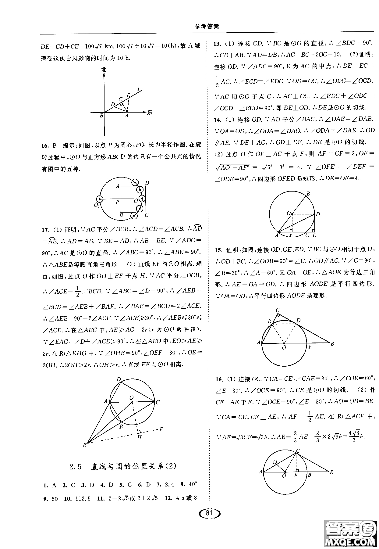 亮點(diǎn)給力2019提優(yōu)課時(shí)作業(yè)本數(shù)學(xué)九年級(jí)上江蘇版參考答案