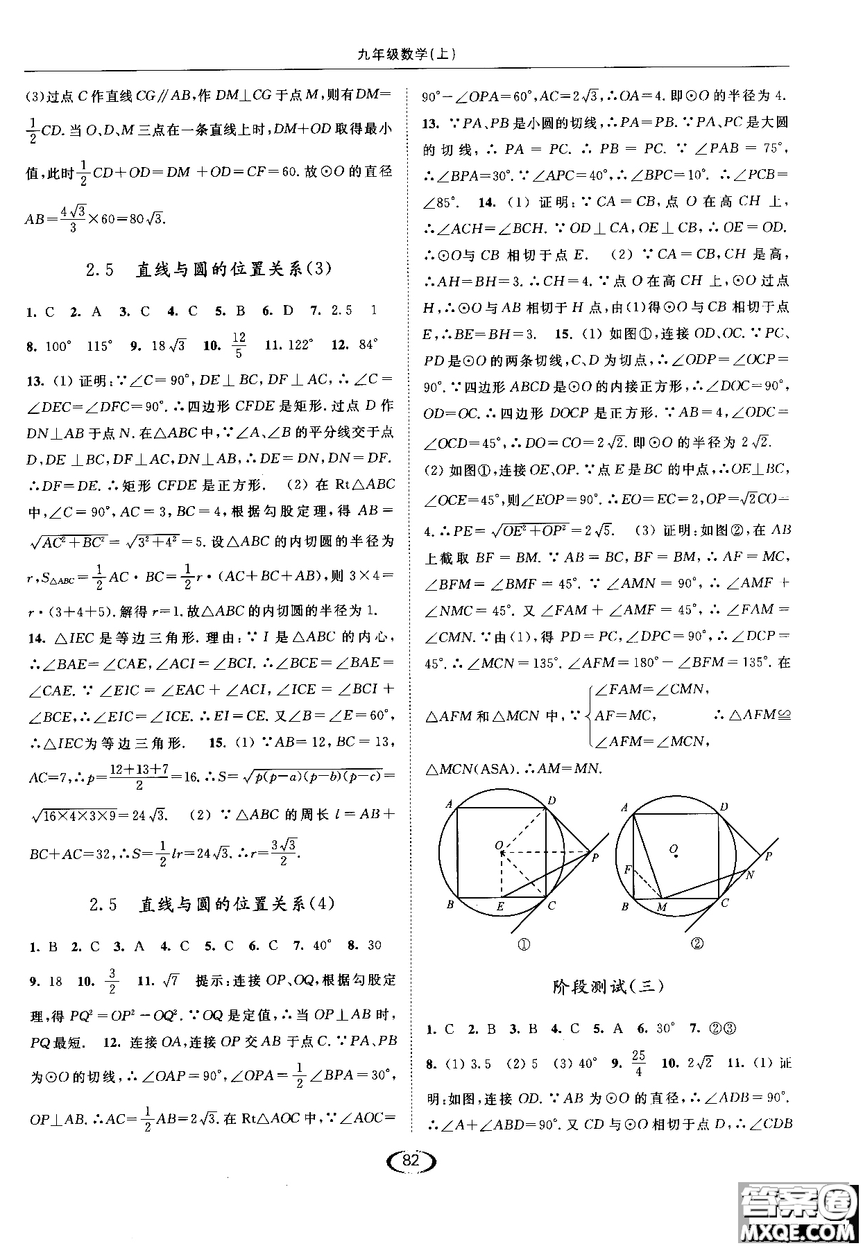 亮點(diǎn)給力2019提優(yōu)課時(shí)作業(yè)本數(shù)學(xué)九年級(jí)上江蘇版參考答案