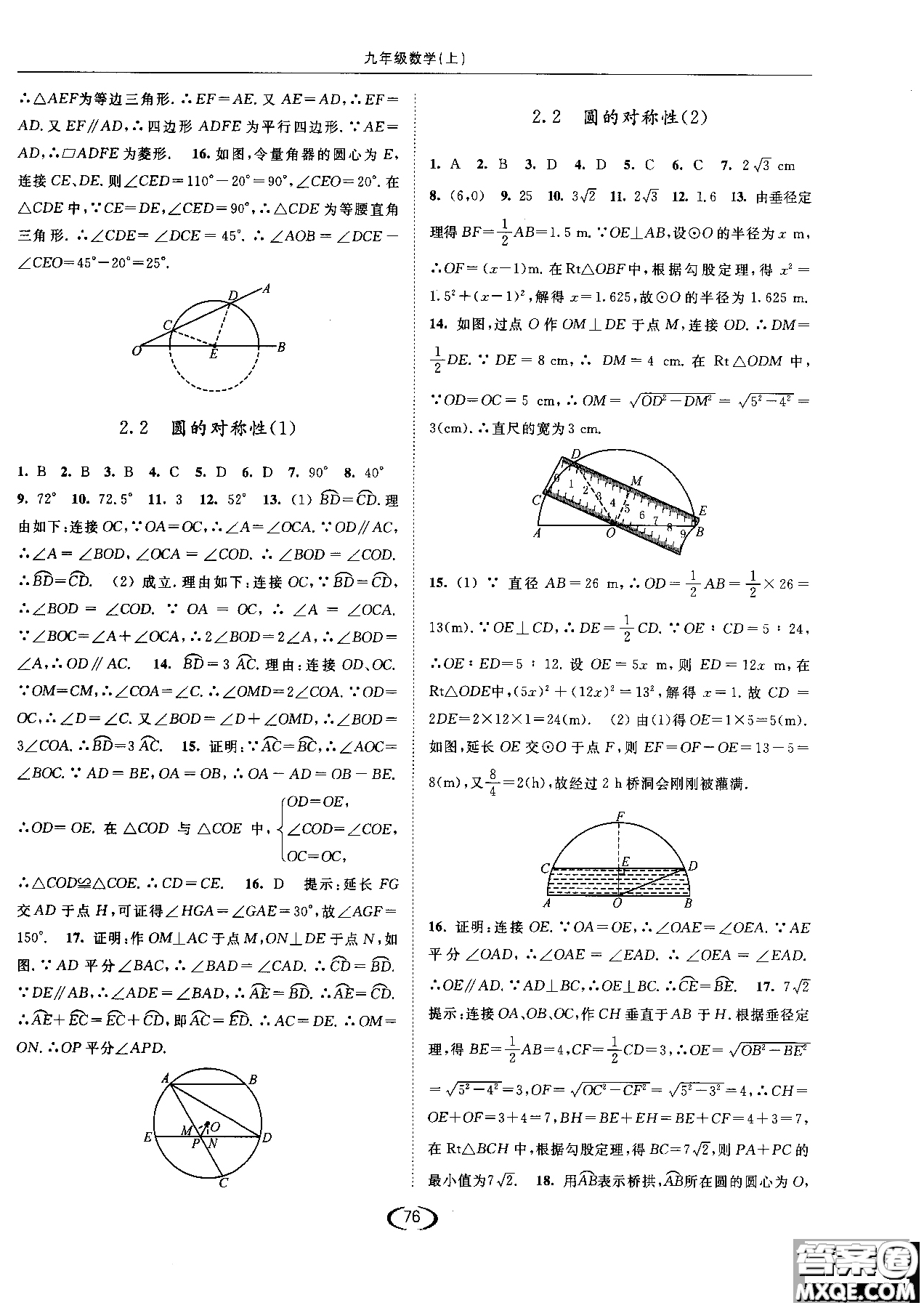 亮點(diǎn)給力2019提優(yōu)課時(shí)作業(yè)本數(shù)學(xué)九年級(jí)上江蘇版參考答案