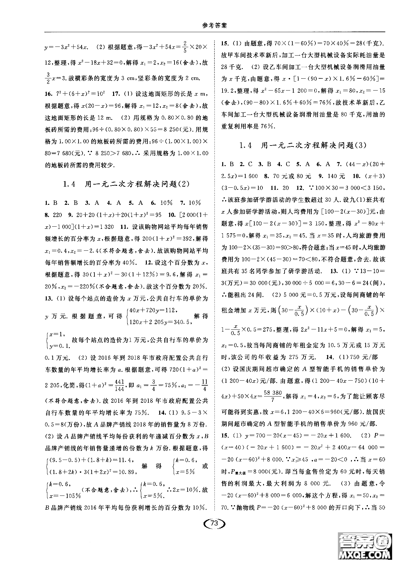 亮點(diǎn)給力2019提優(yōu)課時(shí)作業(yè)本數(shù)學(xué)九年級(jí)上江蘇版參考答案