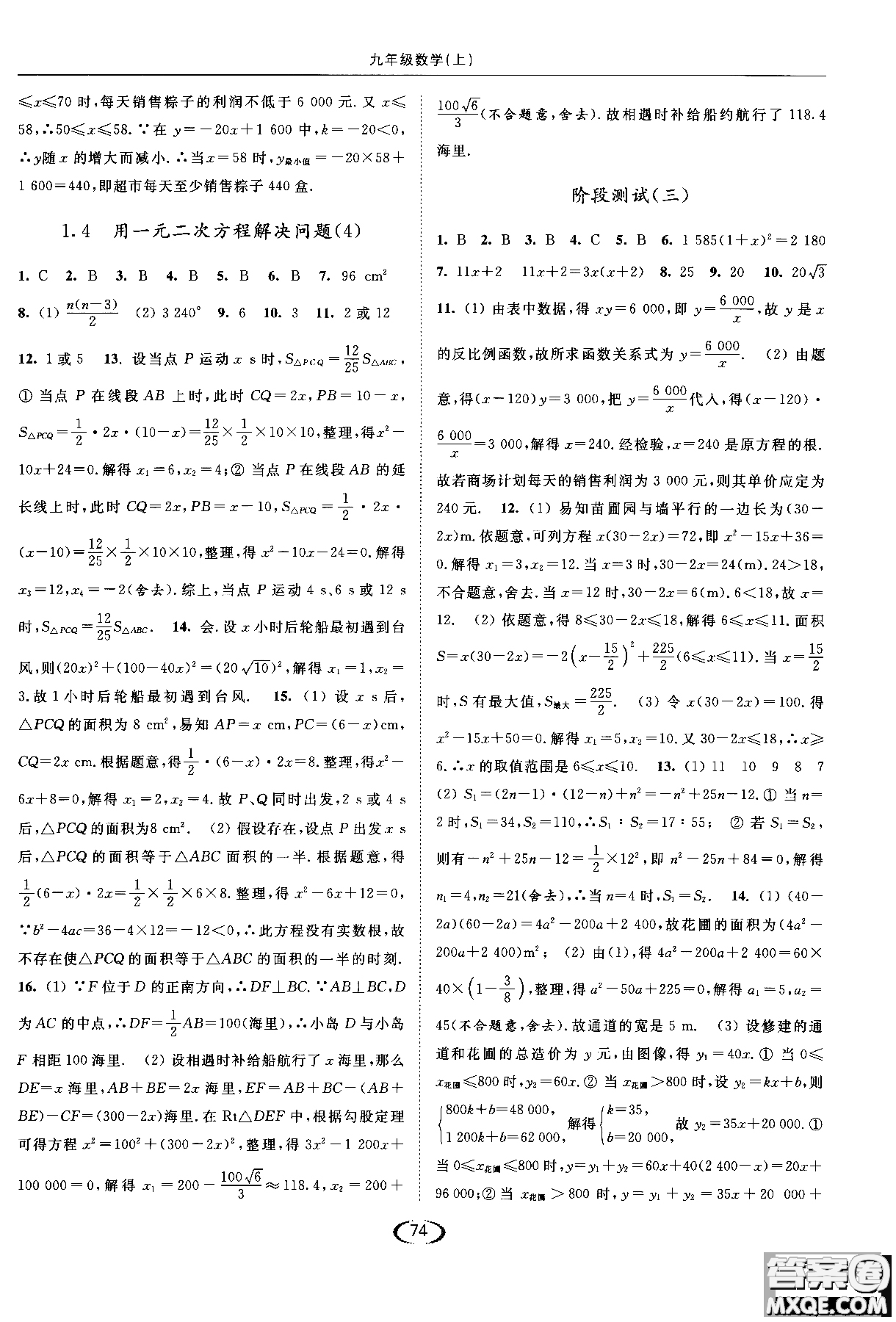 亮點(diǎn)給力2019提優(yōu)課時(shí)作業(yè)本數(shù)學(xué)九年級(jí)上江蘇版參考答案