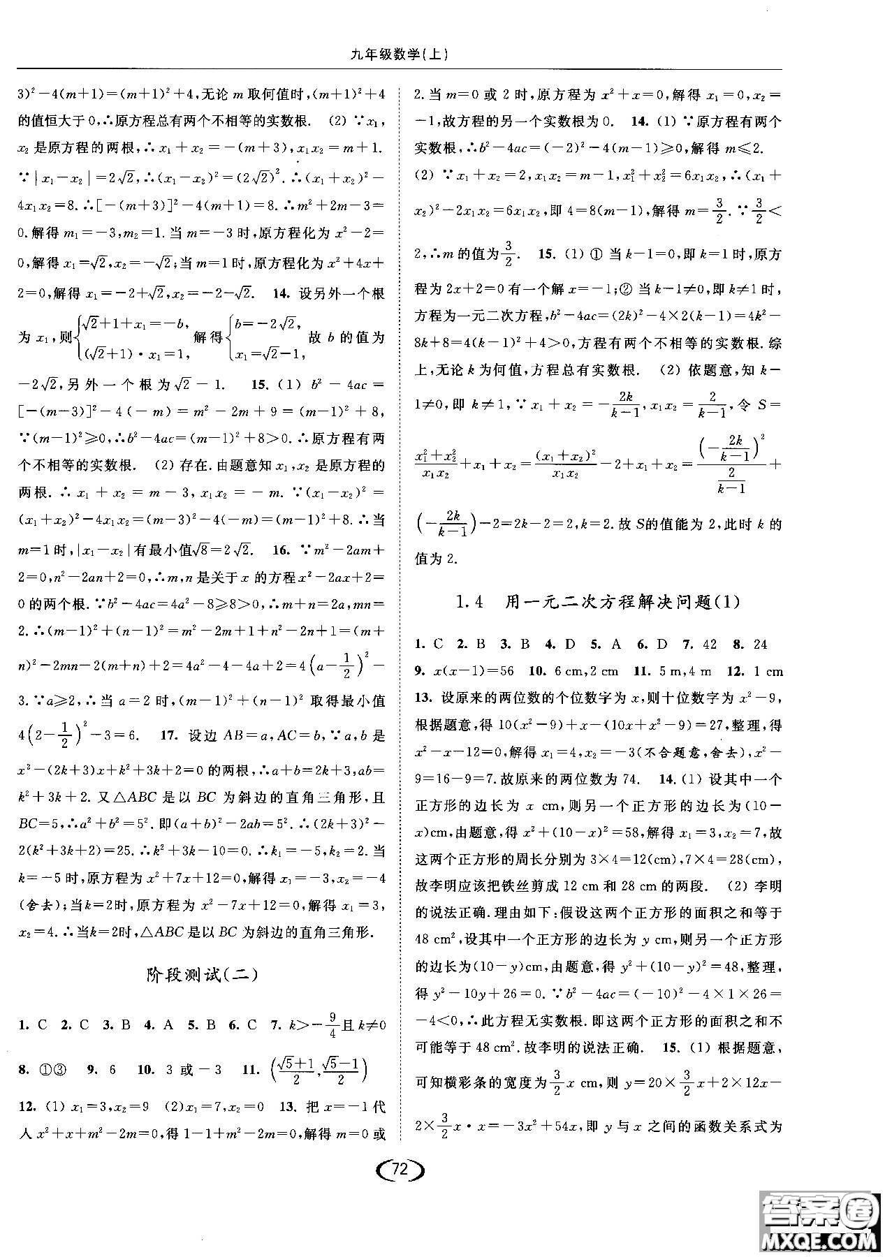 亮點(diǎn)給力2019提優(yōu)課時(shí)作業(yè)本數(shù)學(xué)九年級(jí)上江蘇版參考答案