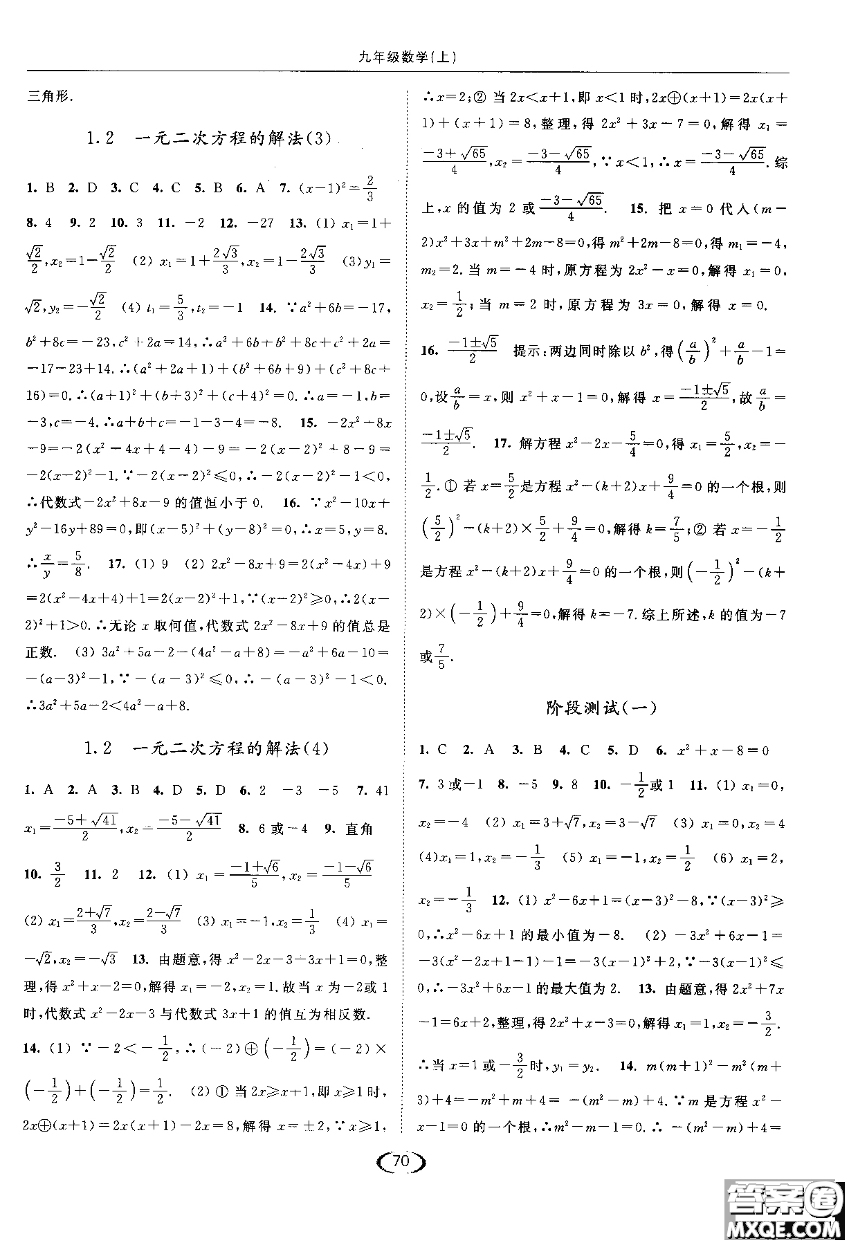 亮點(diǎn)給力2019提優(yōu)課時(shí)作業(yè)本數(shù)學(xué)九年級(jí)上江蘇版參考答案