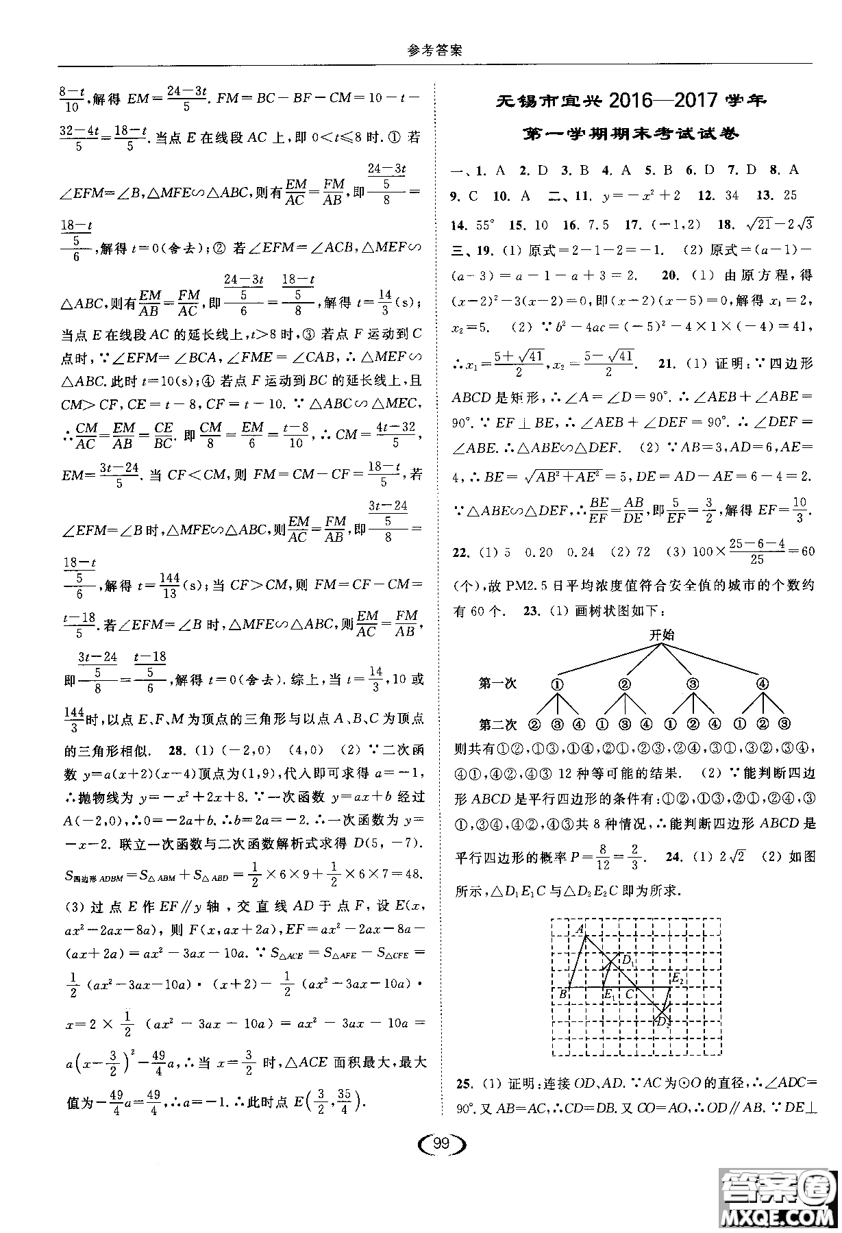 亮點(diǎn)給力2019提優(yōu)課時(shí)作業(yè)本數(shù)學(xué)九年級(jí)上江蘇版參考答案