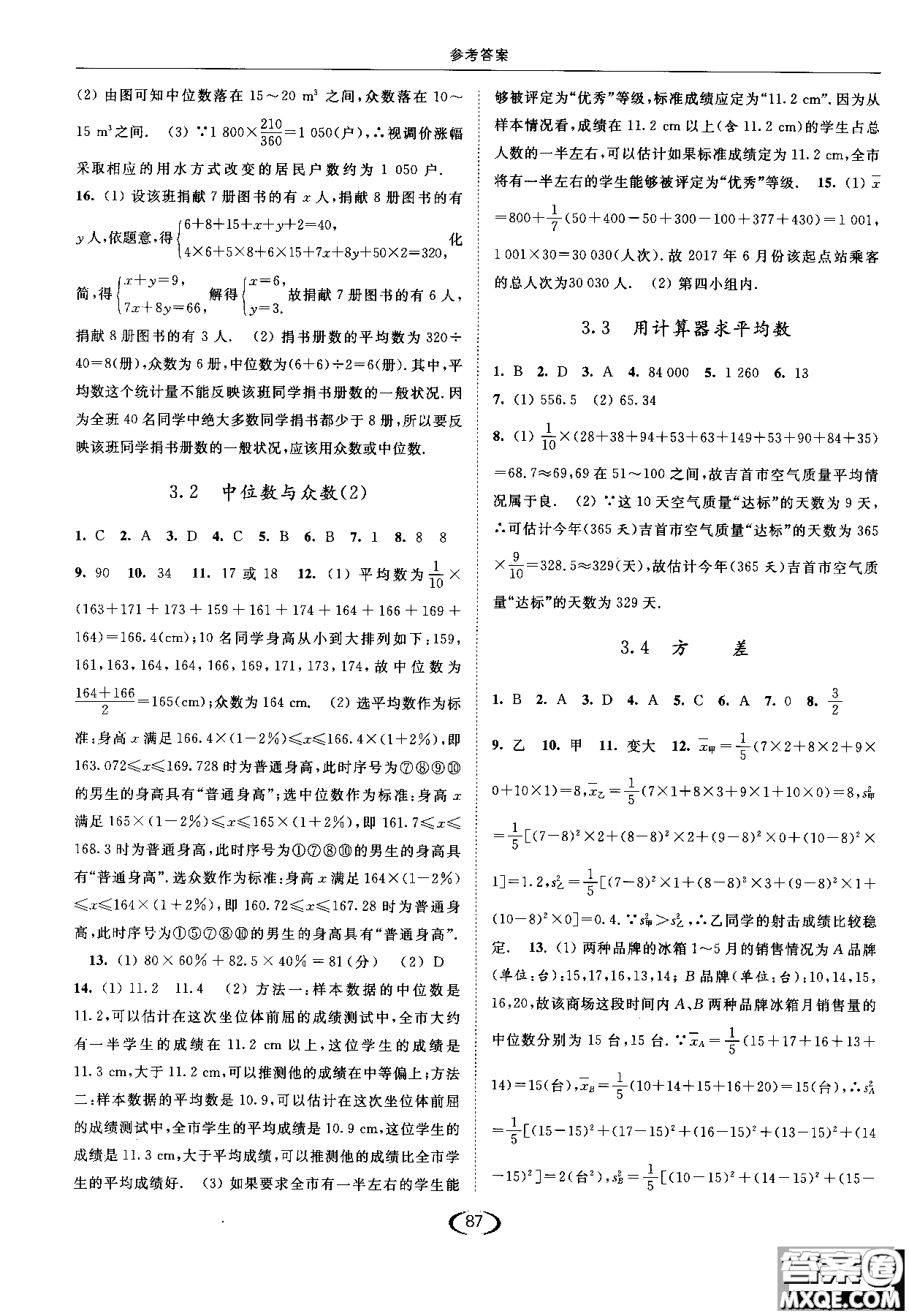 亮點(diǎn)給力2019提優(yōu)課時(shí)作業(yè)本數(shù)學(xué)九年級(jí)上江蘇版參考答案