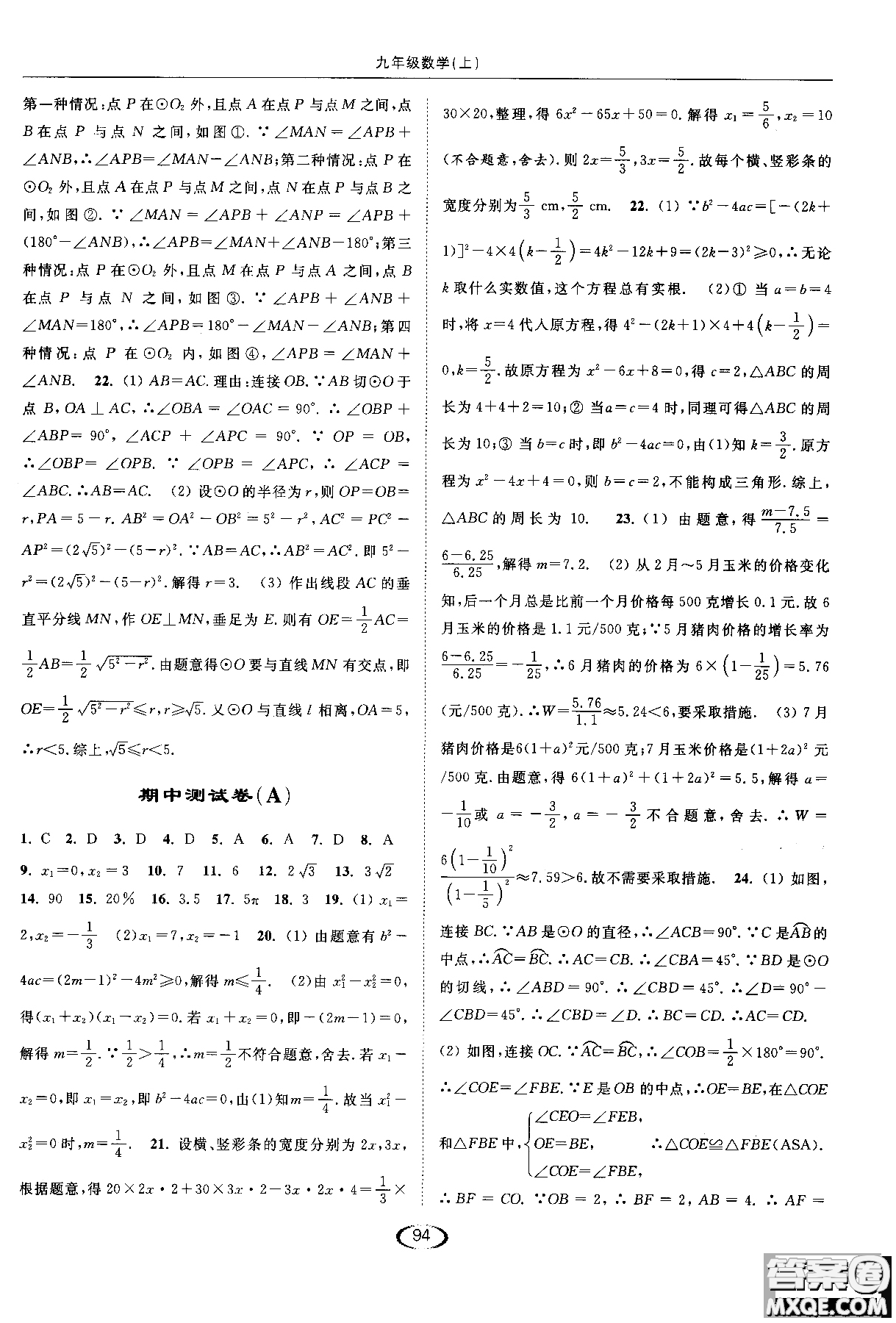 亮點(diǎn)給力2019提優(yōu)課時(shí)作業(yè)本數(shù)學(xué)九年級(jí)上江蘇版參考答案