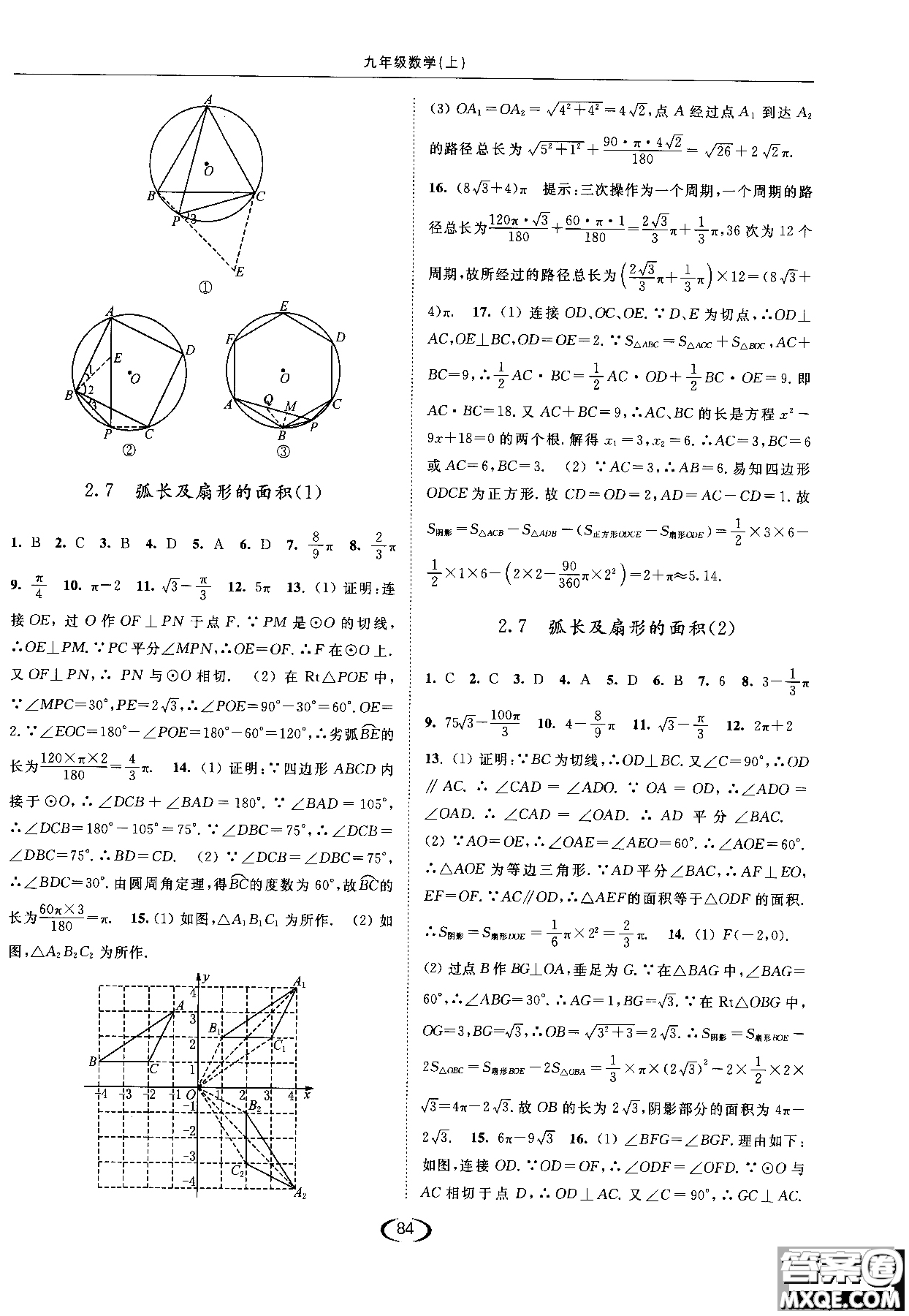 亮點(diǎn)給力2019提優(yōu)課時(shí)作業(yè)本數(shù)學(xué)九年級(jí)上江蘇版參考答案