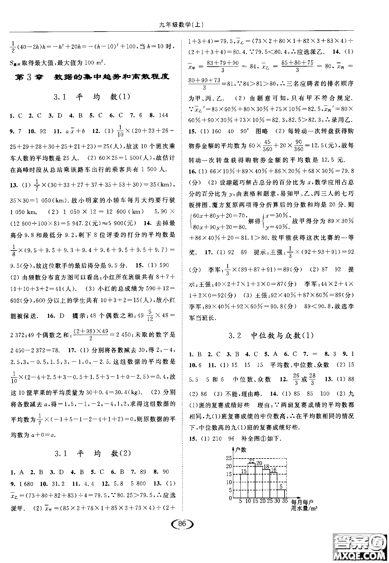 亮點(diǎn)給力2019提優(yōu)課時(shí)作業(yè)本數(shù)學(xué)九年級(jí)上江蘇版參考答案