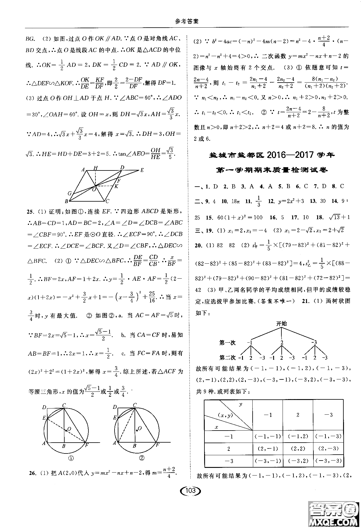 亮點(diǎn)給力2019提優(yōu)課時(shí)作業(yè)本數(shù)學(xué)九年級(jí)上江蘇版參考答案