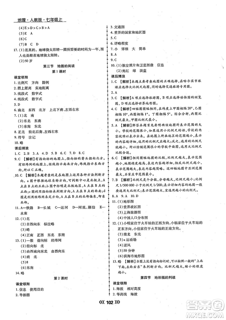 2018版學(xué)升同步練測(cè)地理人教版7年級(jí)上冊(cè)參考答案